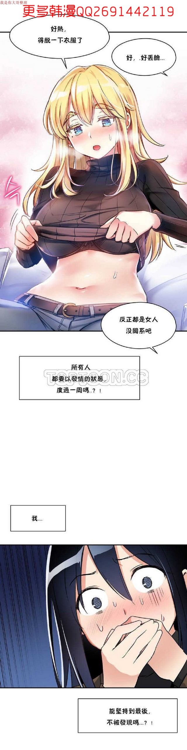 中文韩漫 初恋豚鼠 ch.1-10 [chinese] page 39 full