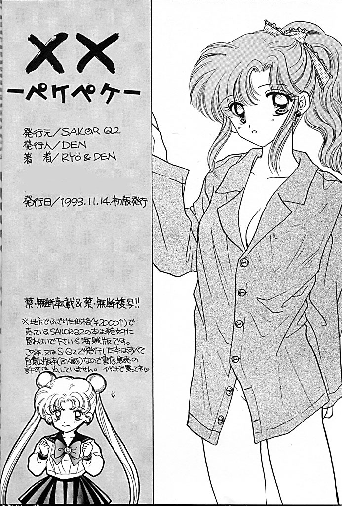 [Sailor Q2 (RYÖ+DEN)] Peke Peke (Sailor Moon) page 22 full