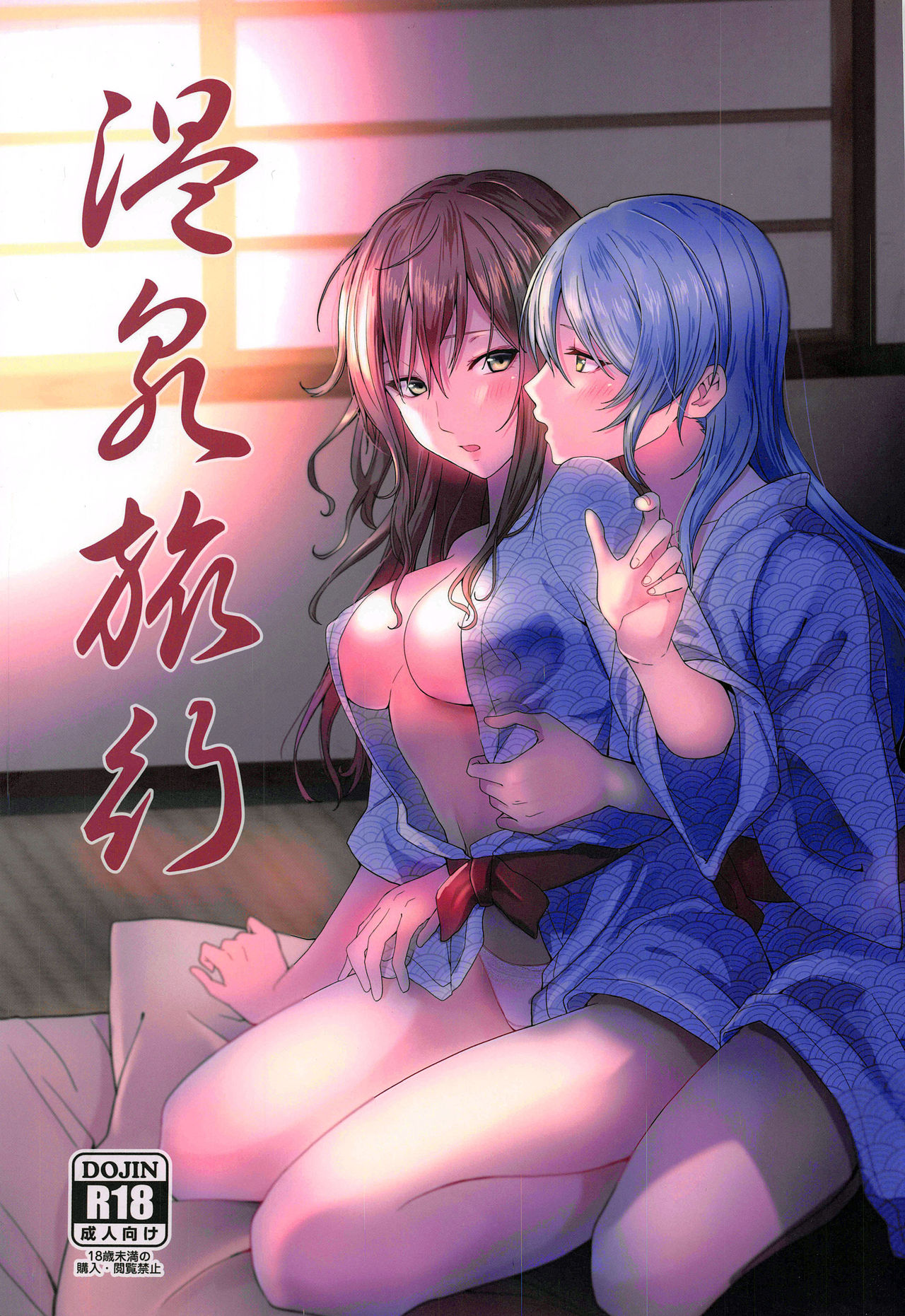 (BanDrea! Star Festival 6) [Tatakai no Kiseki (Senyuu)] Onsen Ryokou | Hot Spring Trip (BanG Dream!) [English] [v2] page 1 full