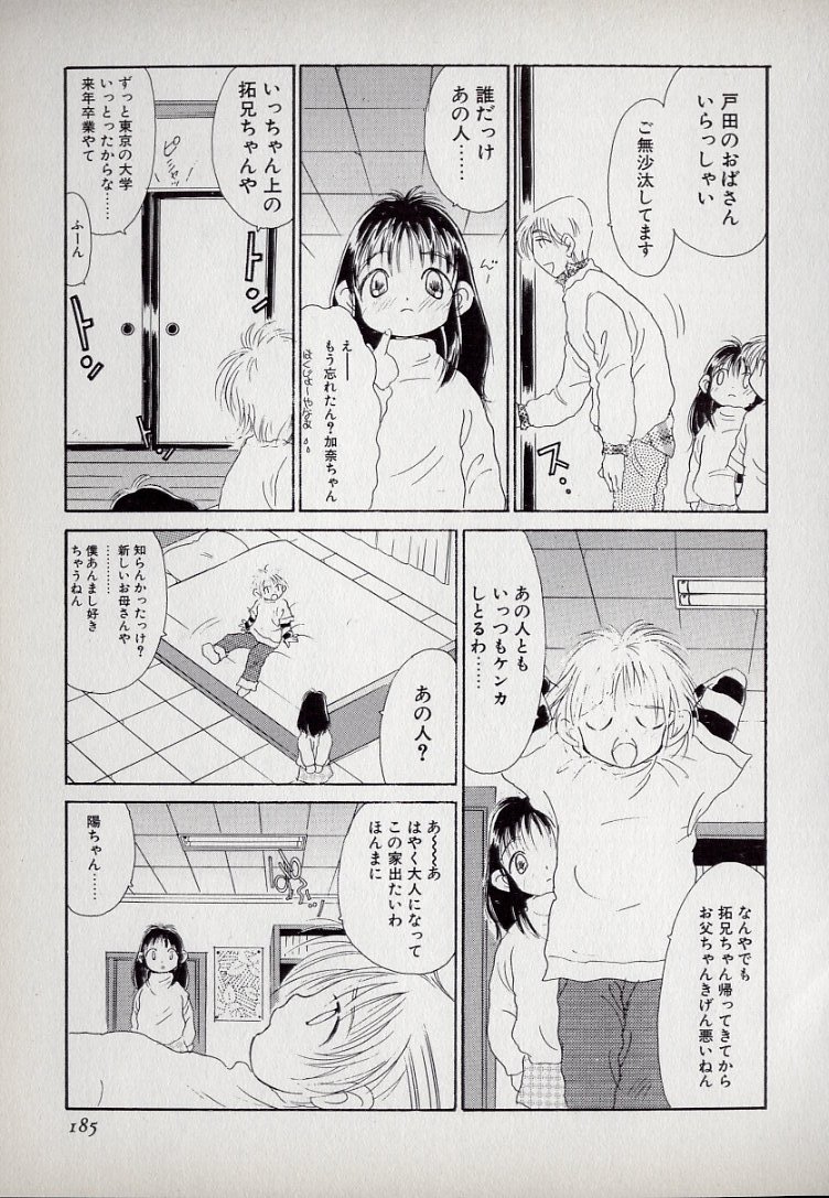 [Kugayama Rikako] Neko Lunch page 185 full