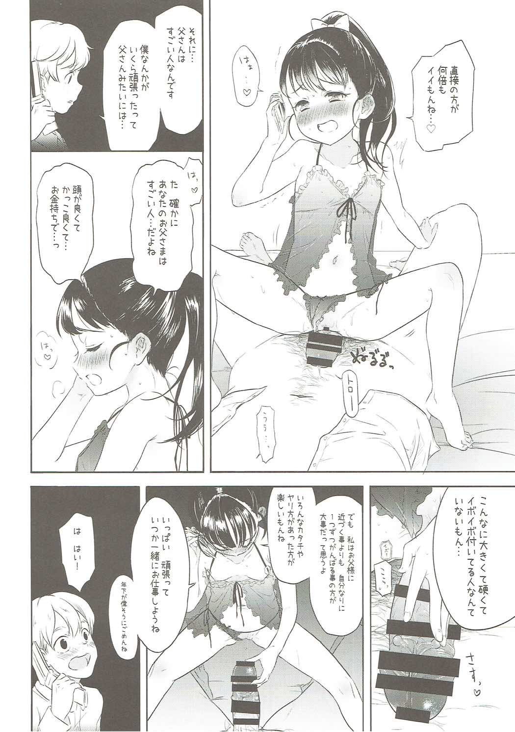 [Sugiura-ke (Sugiura Jirou, Uchuu House)] Mai-chan no Omanko Settai (THE IDOLM@STER CINDERELLA GIRLS) page 13 full
