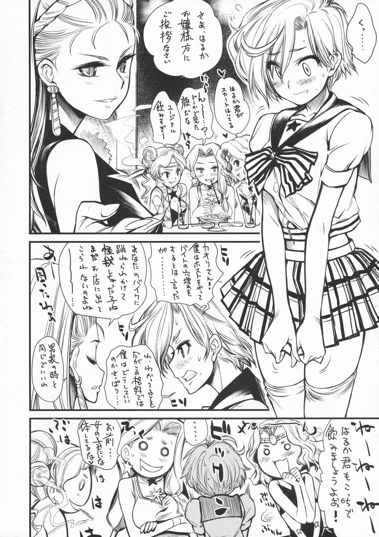 (C85) [Barbarossa (Shinonome Tarou)] Sore ga Boku-tachi no Yarikata dakara. (Bishoujo Senshi Sailor Moon) page 6 full