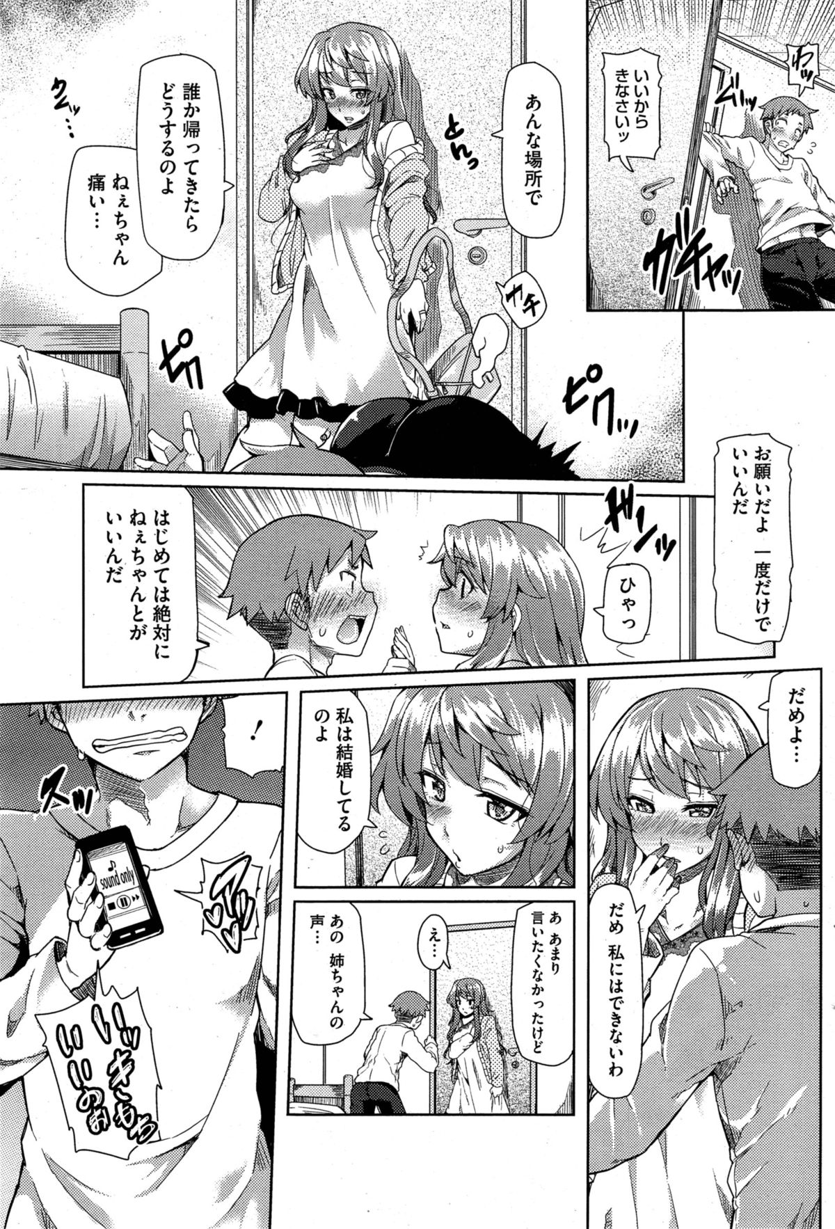 [Ayakase Chiyoko] Itsuwari no Ai page 5 full