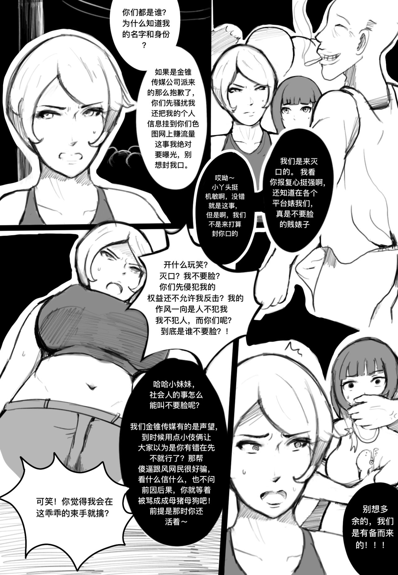 [Zuler] 奸杀组拉 [Chinese] page 2 full