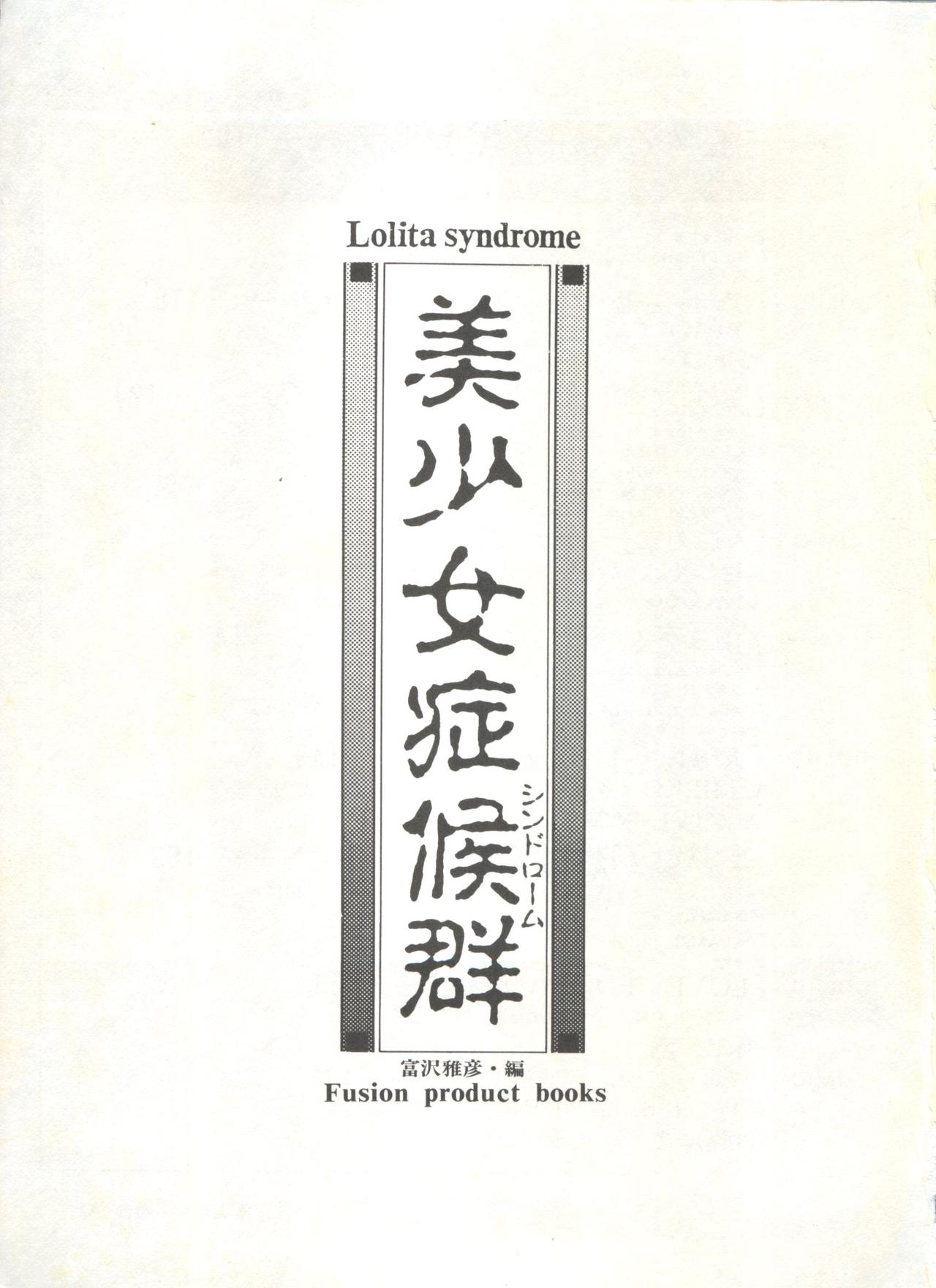 [Anthology] Bishoujo Shoukougun 1 Lolita Syndrome (Various) page 6 full