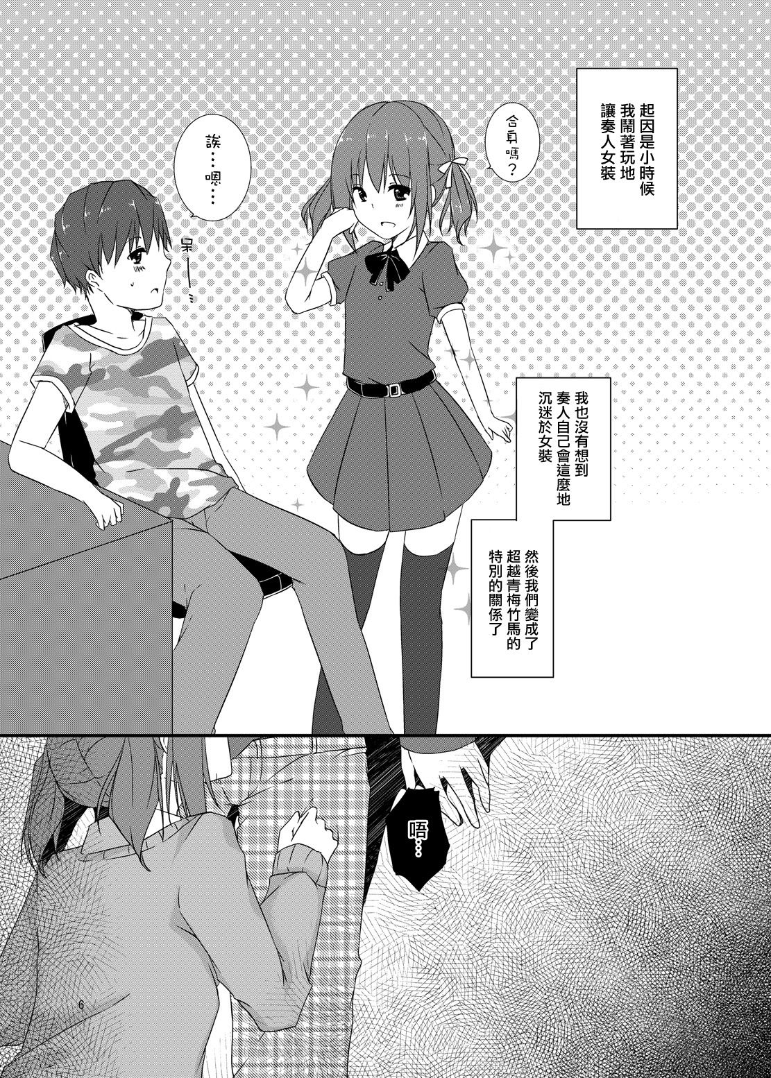 [cherry milk (Kokonoe Yomogi)] Osananajimi to no Saiaku na Kankei [Chinese] [瑞树汉化组] [Digital] page 5 full