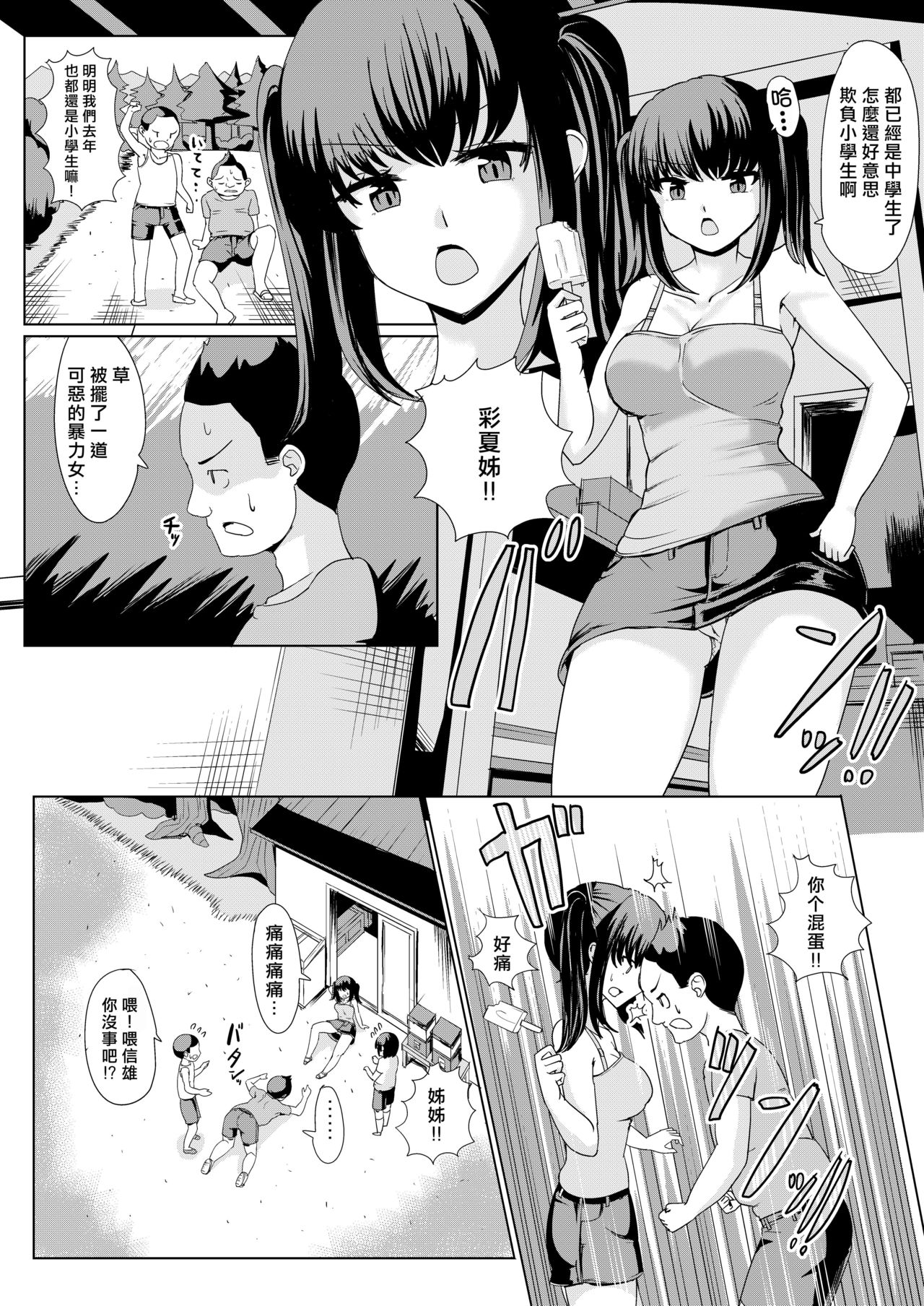 [tsuniverse (Yuniba)] Natsu no Hyoui [Chinese] [熊崎玉子汉化组] [Digital] page 4 full