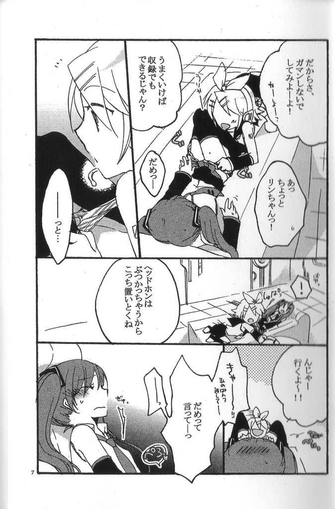 (C81) [Niratama (Sekihara Umina, Chinhou)] Recording Room (Vocaloid) page 6 full