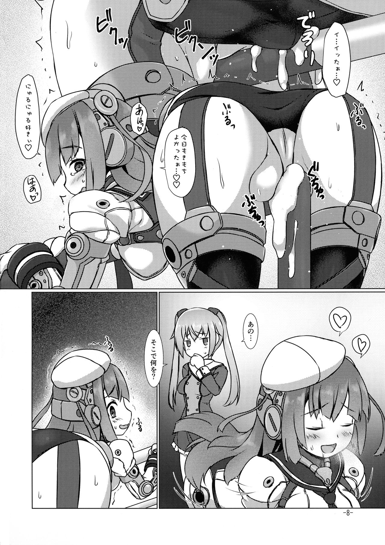 (C97) [Umaya (UMA)] FUNNY ANDROGYNE GIRLS 4 (Frame Arms Girl) page 7 full