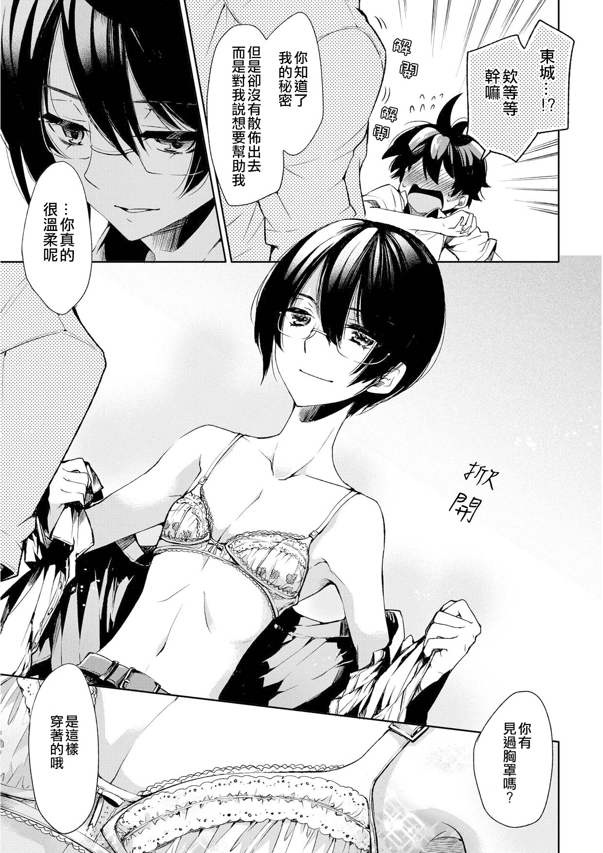 (Shota Scratch 19) [Sakusaku Kangen Noushuku (Matashita Kintama)] Brassiere D○ Soccer-bu ni Masawareru [Chinese] [瑞树汉化组] page 11 full