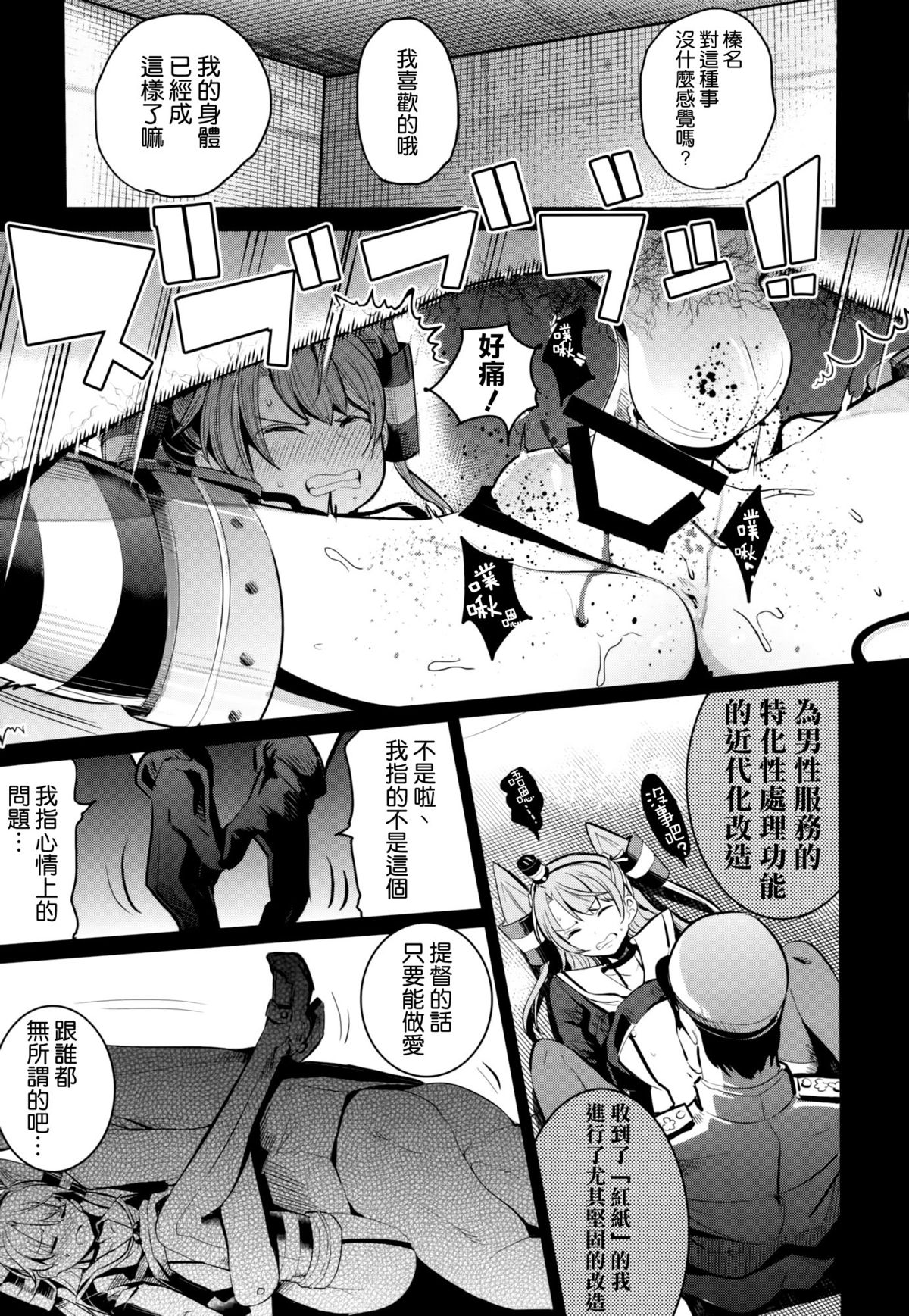 (C86) [Nakasone Battalion (Nakasone Haiji)] COMIC Mayatten da Vol. 2 (Kantai Collection -KanColle-) [Chinese] [空気系☆漢化 x 臉腫漢化組] page 11 full