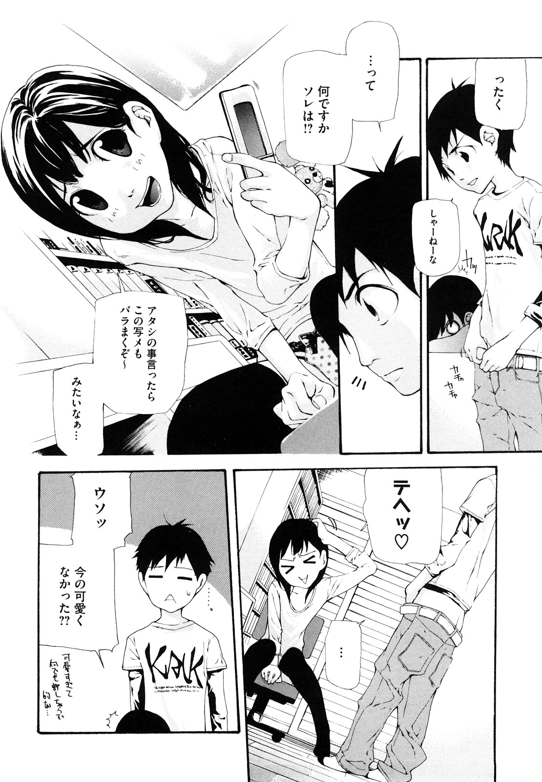 [Nanase Makoto] Ryuushutsu Stray Sheep - Leakage Stray Sheep page 65 full