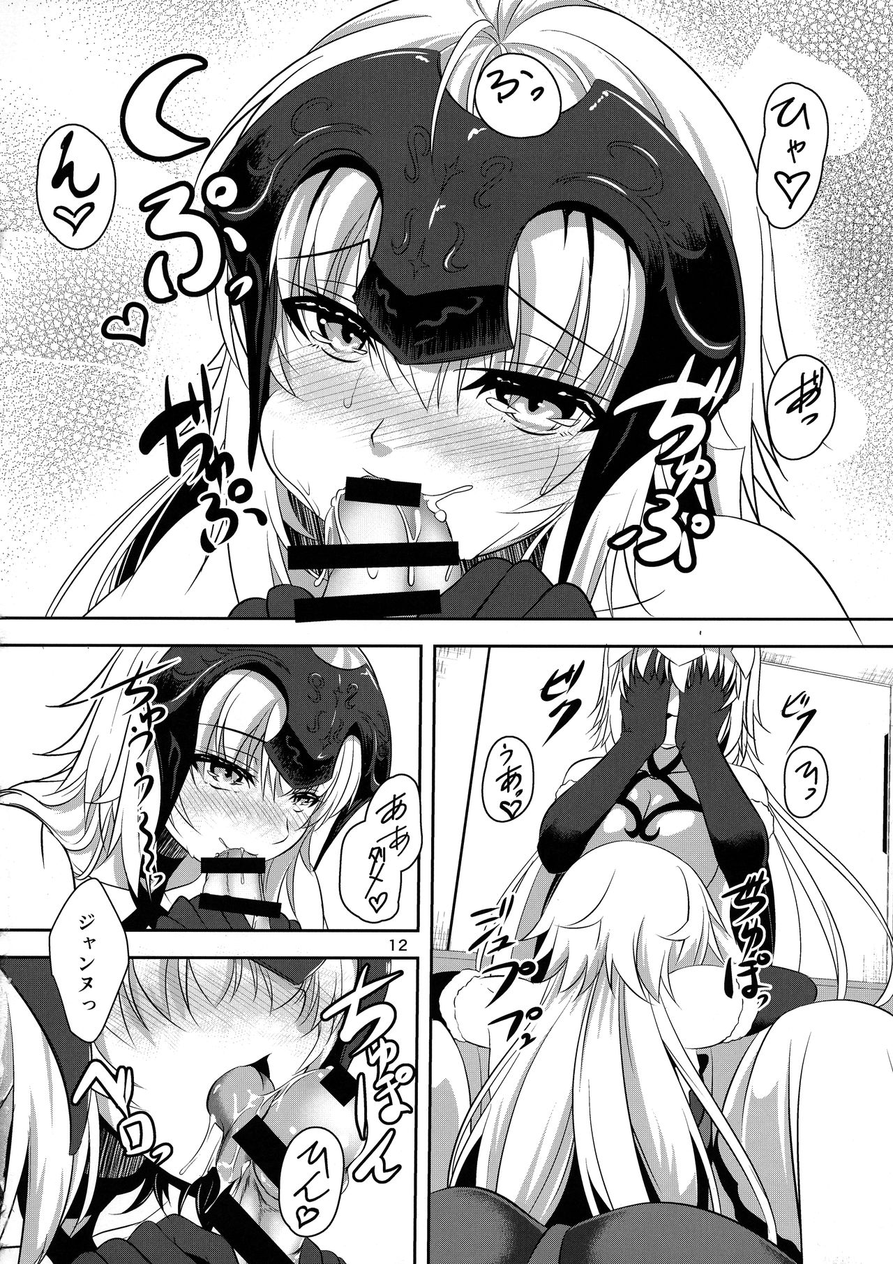 (C93) [Pandora Box (Hakomaru.)] Seijo Futari no Kozukuri Jijou (Fate/Grand Order) page 12 full