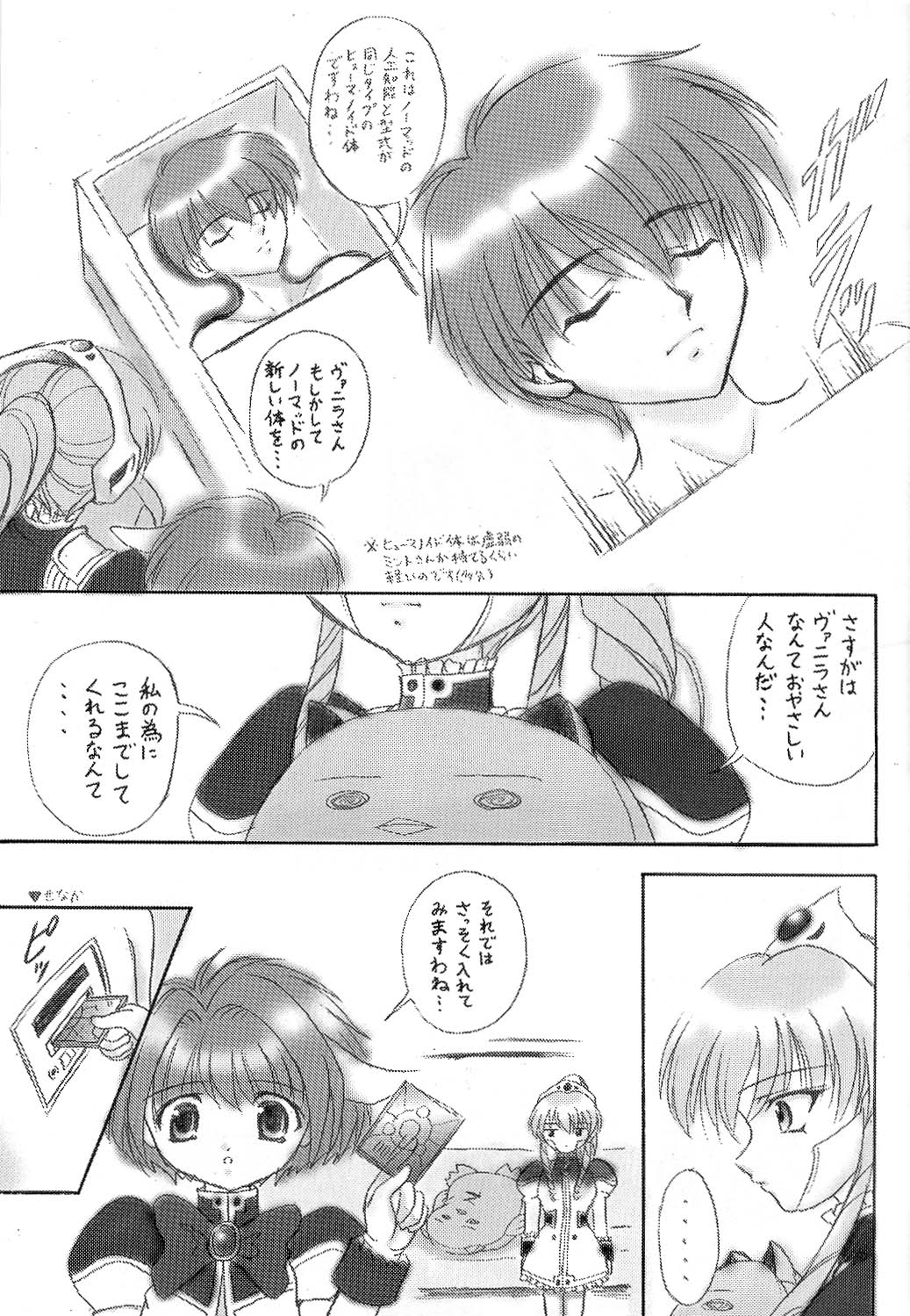 (C61) [Kuroyuki (Kakyouin Chiroru)] Konamaiki na Kodomo-tachi (Galaxy Angel) page 4 full