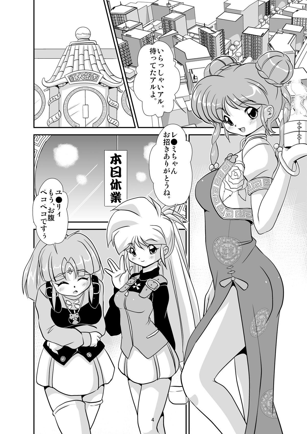 [Misuterutein (Oborogumo Takamitsu)] Lightning lovers 5 (Galaxy Fraulein Yuna) [Digital] page 3 full