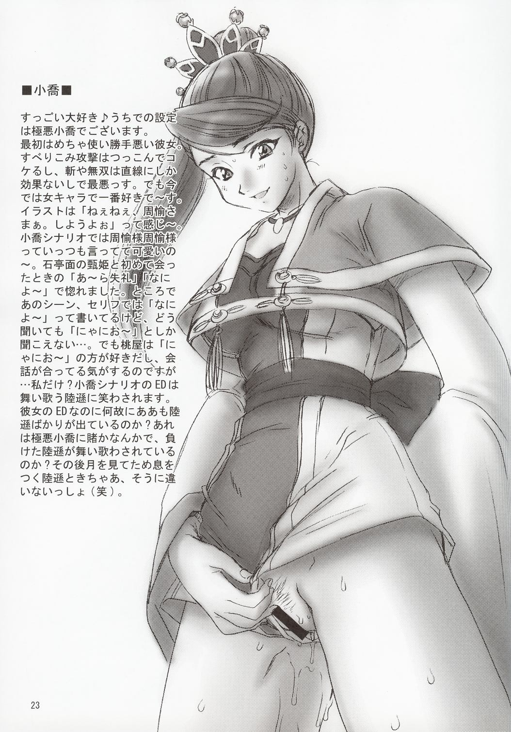 (C63) [U.R.C (Momoya Show-Neko)] In Sangoku Musou (Dynasty Warriors) [English] [SaHa] page 22 full