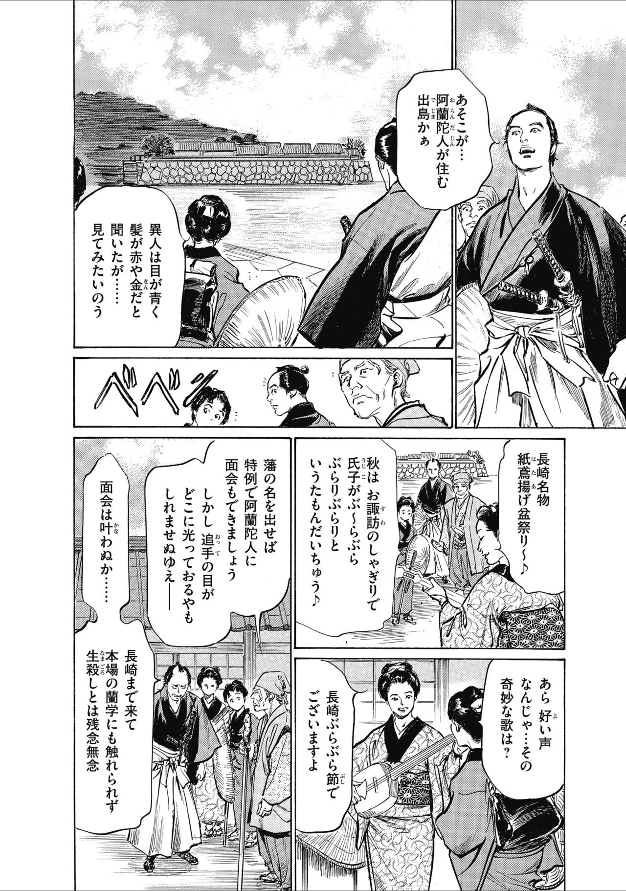 [八月薫] ひめごと 浮世艶草子 page 34 full