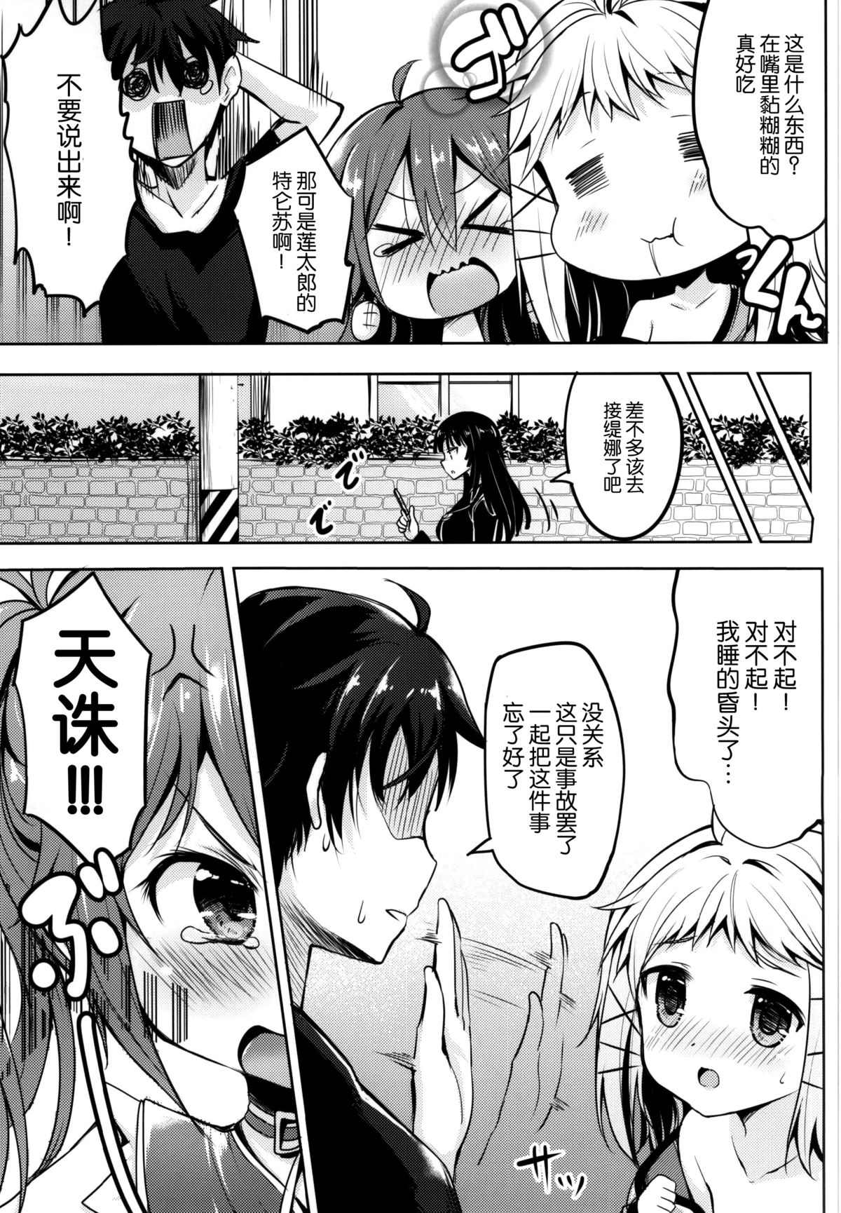 (CSP6) [LOLI Seiyouken (PANBAI)] TENCHUU☆LIVE (BLACK BULLET) [Chinese] [脸肿汉化组] page 5 full