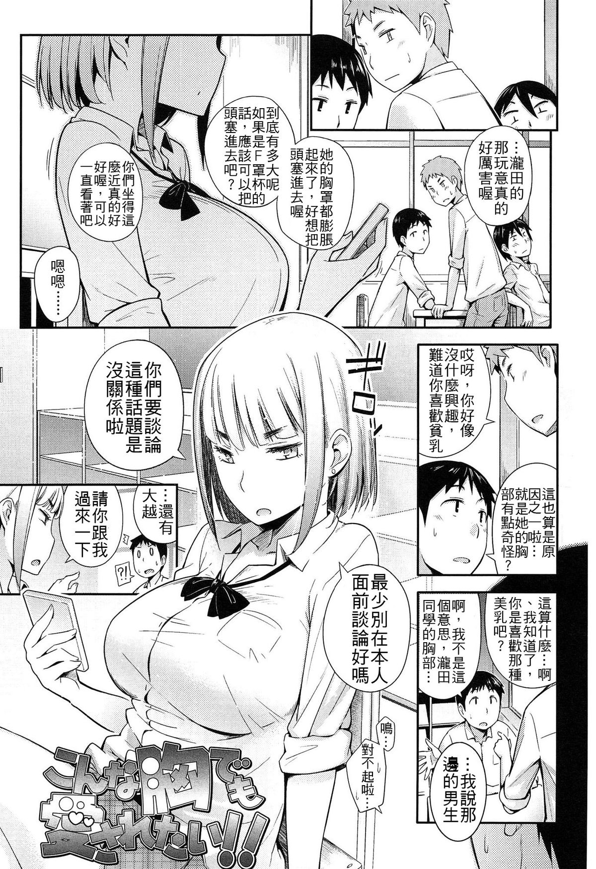 [Toruneko] Konna Mune demo Aisaretai!! (Anoko to Iikoto) [Chinese] page 1 full