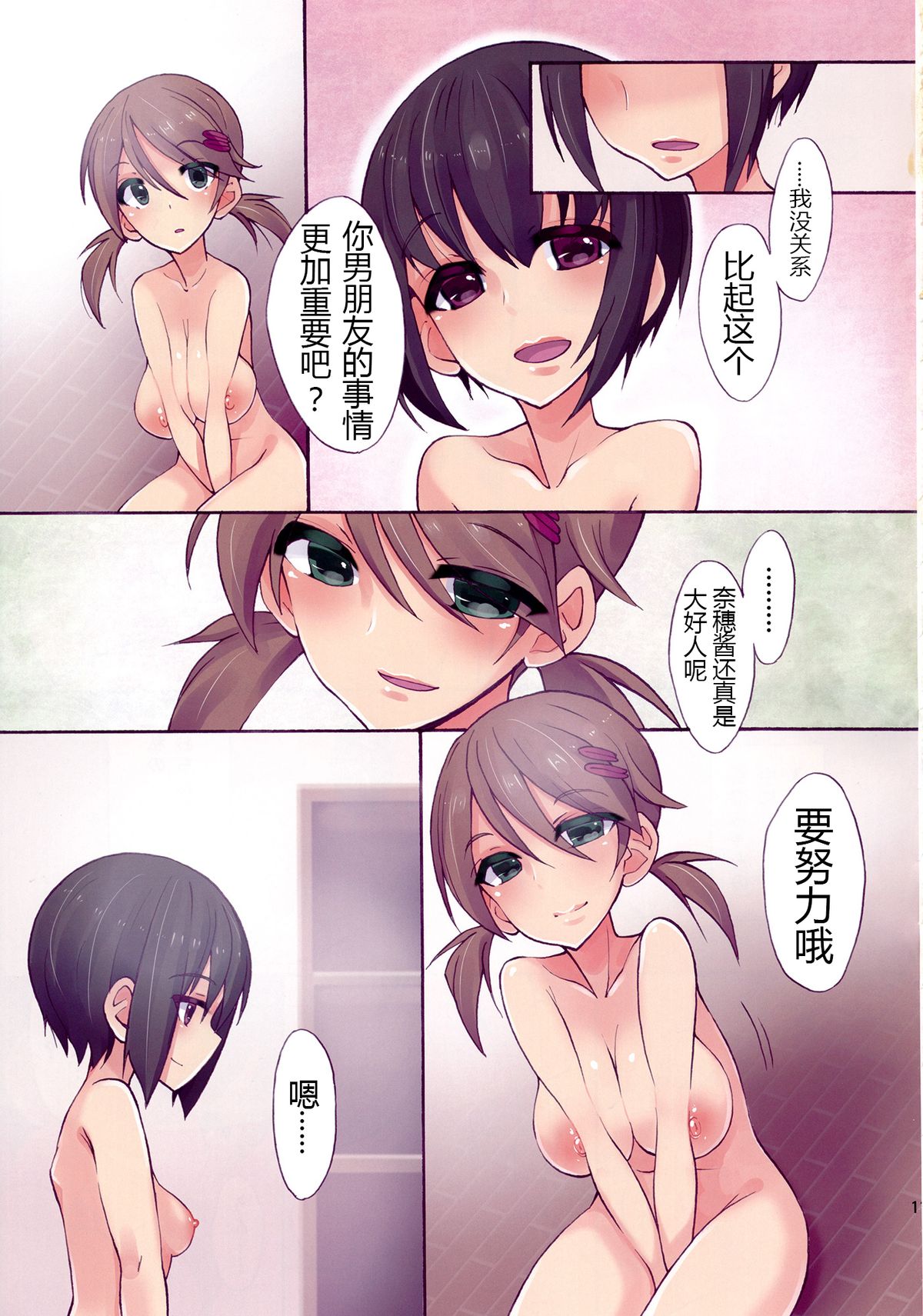 (Kansai COMITIA 45) [Root 12-hedron (Landolt Tamaki)] Futa na Najimi to Renshuu Ecchi [Chinese] page 10 full