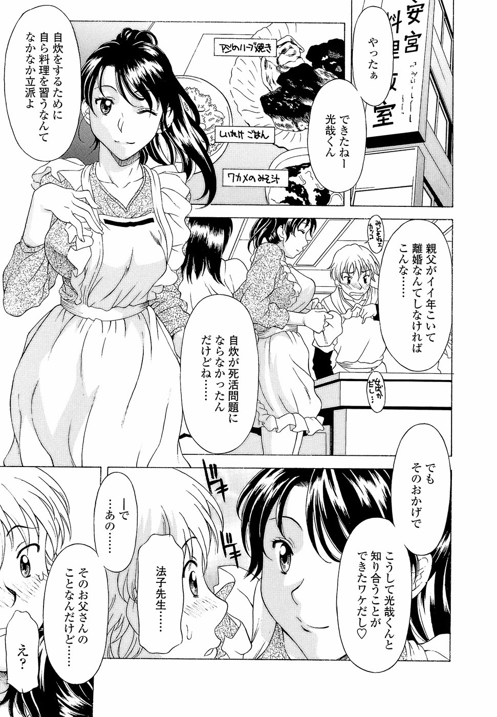 [Kagura Yutakamaru] Namaiki-Zakari page 31 full