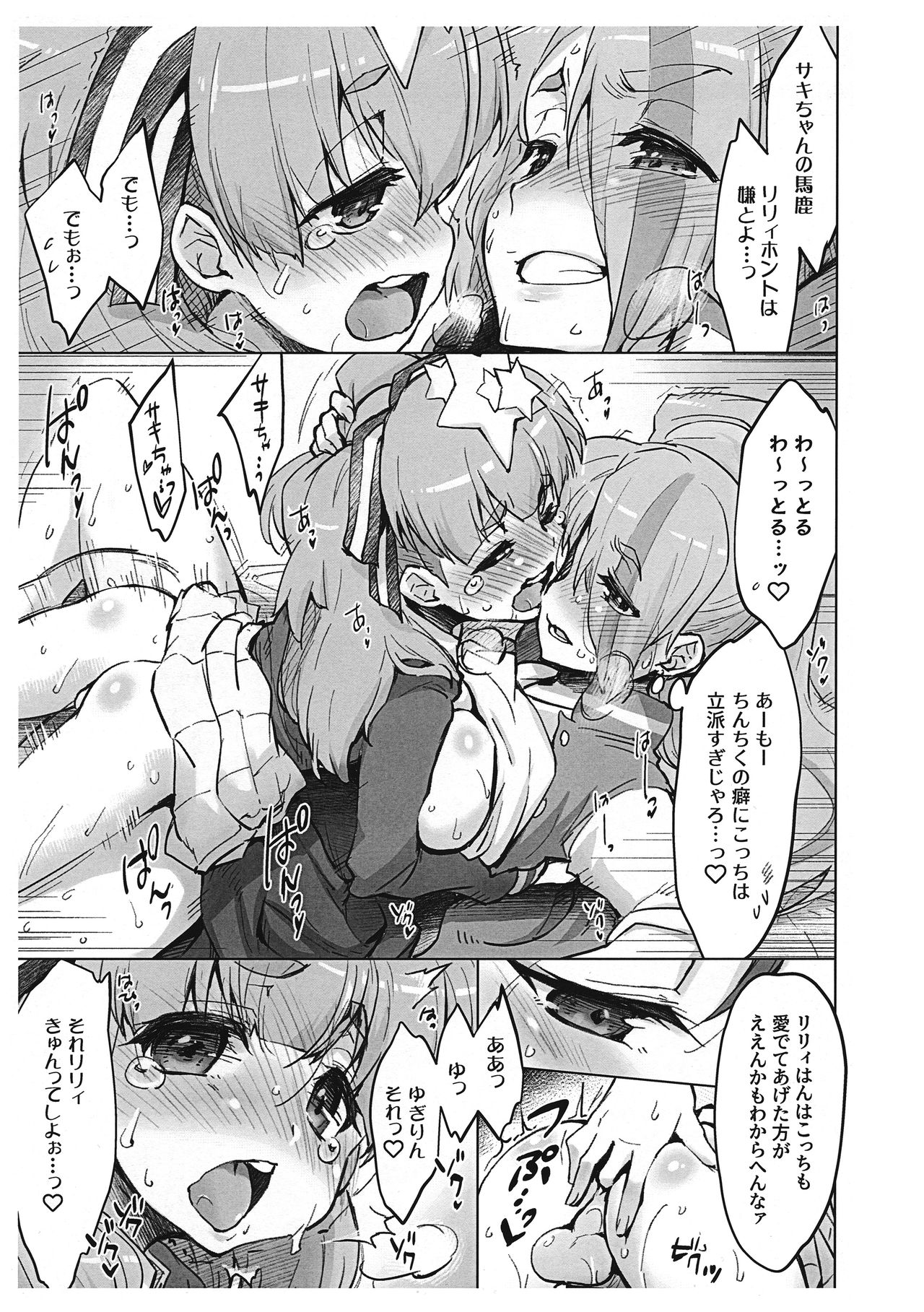 (C95) [Sago-Jou (Seura Isago)] Kore mo SAGA no Saga (Zombie Land Saga) page 10 full