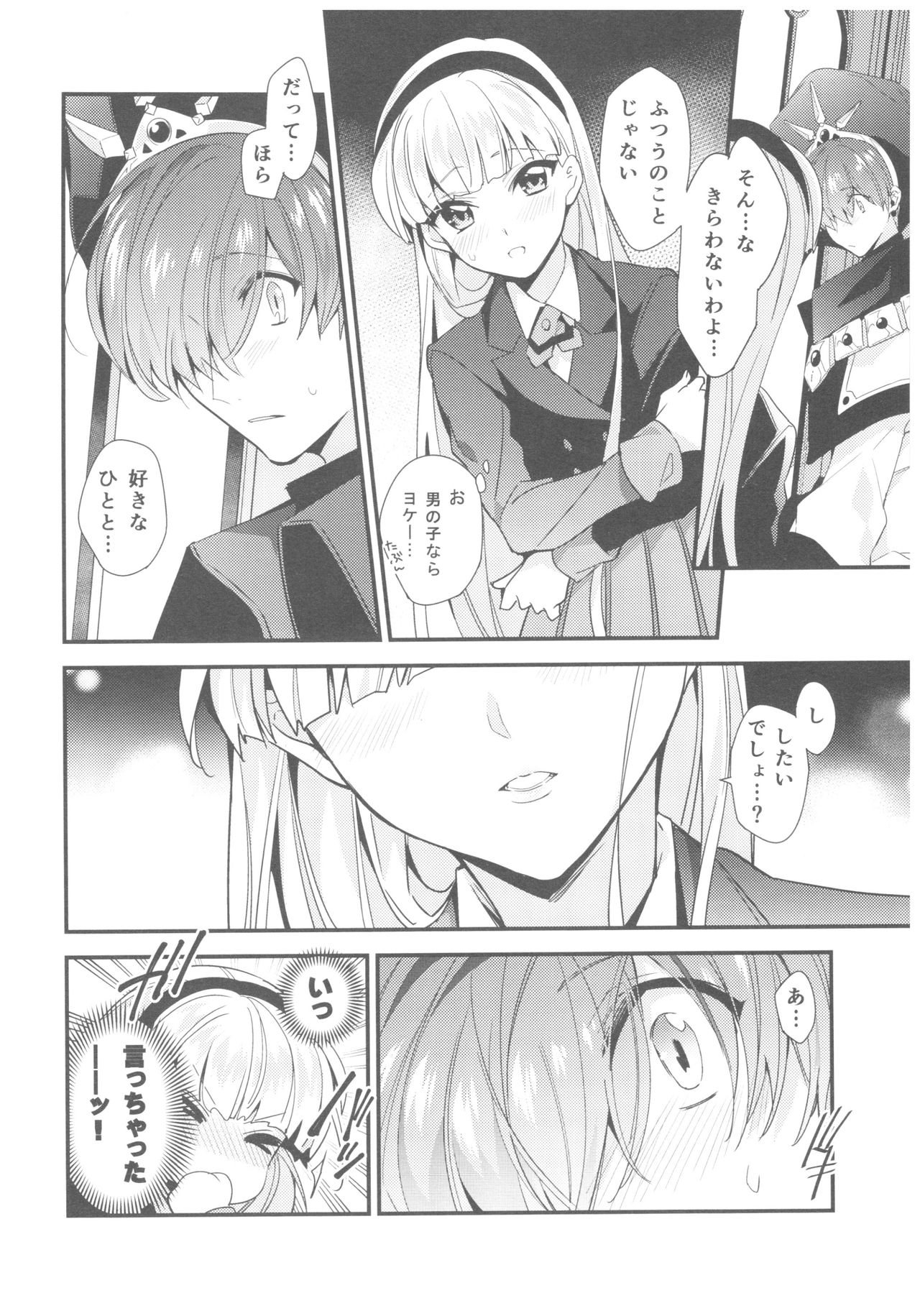 (C92) [matine (iyutani)] Motto Shiritai! Isekai Kareshi (Magic Knight Rayearth) page 19 full