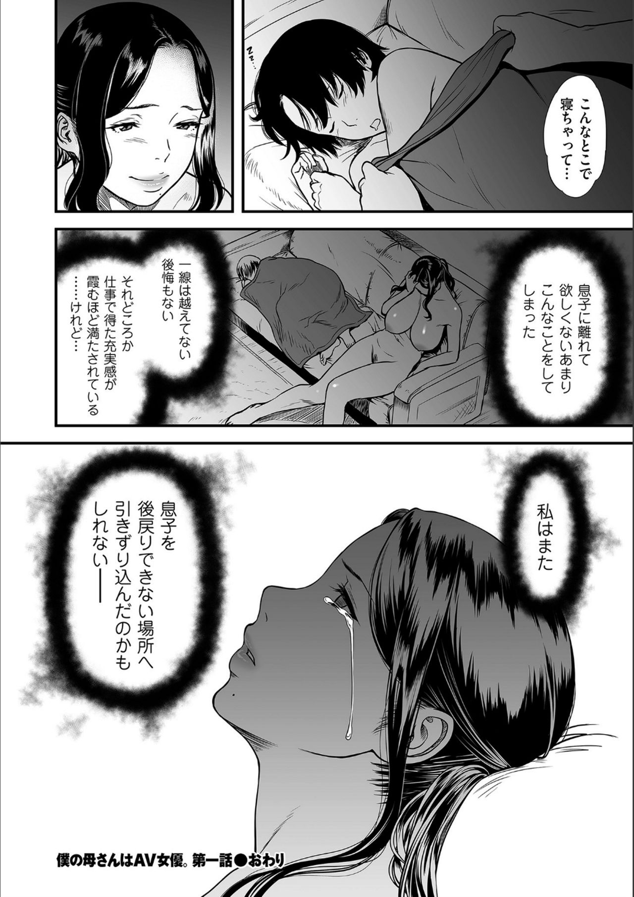 [Tsuzura Kuzukago] AV Joyuu no Kaa-san to Hikikomori no Boku ga Sex Suru You ni Natta Wake [Digital] page 31 full