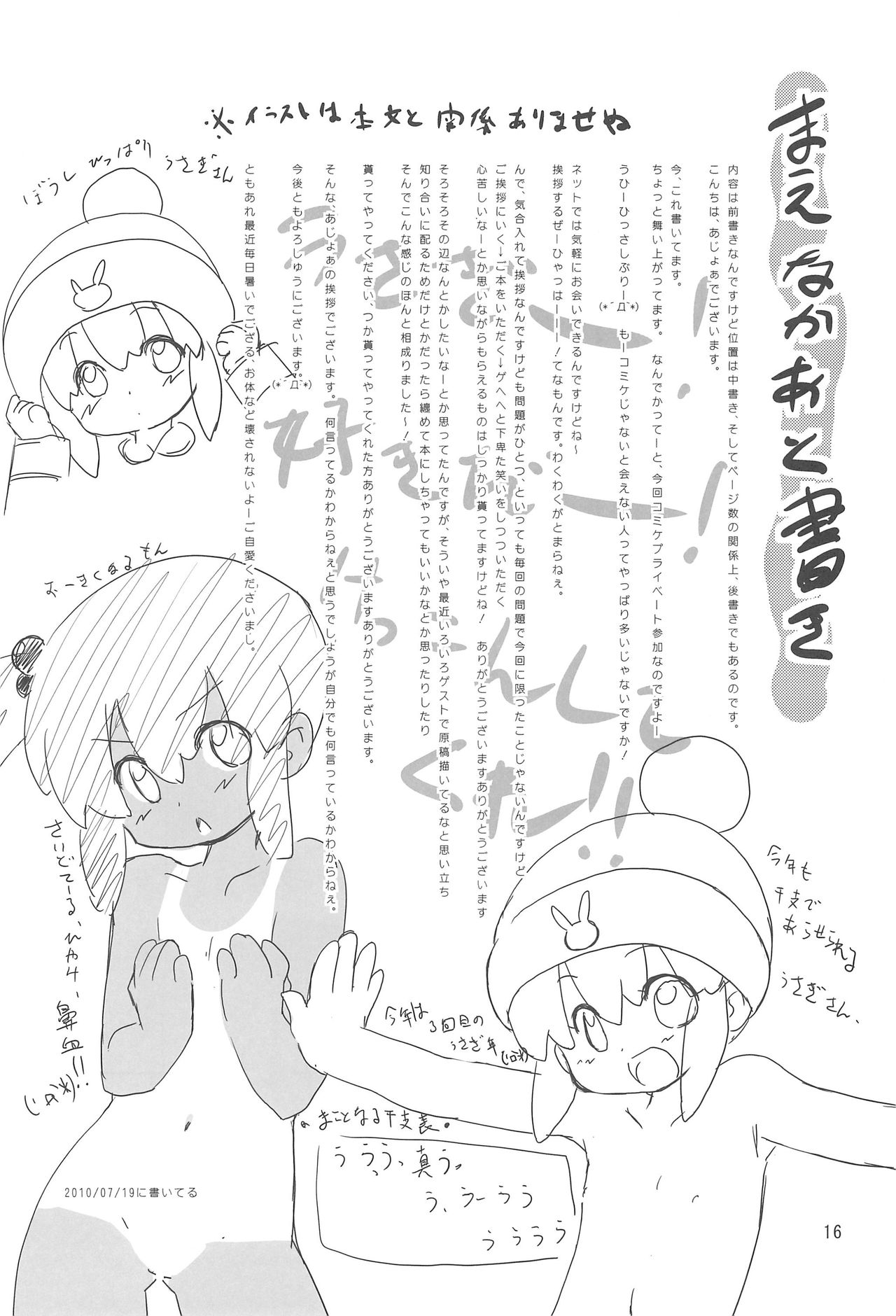 (C78) [Shippeta Fuwari (Ajoa)] Natsu no Ajoa no Goaisatsu (Various) page 16 full