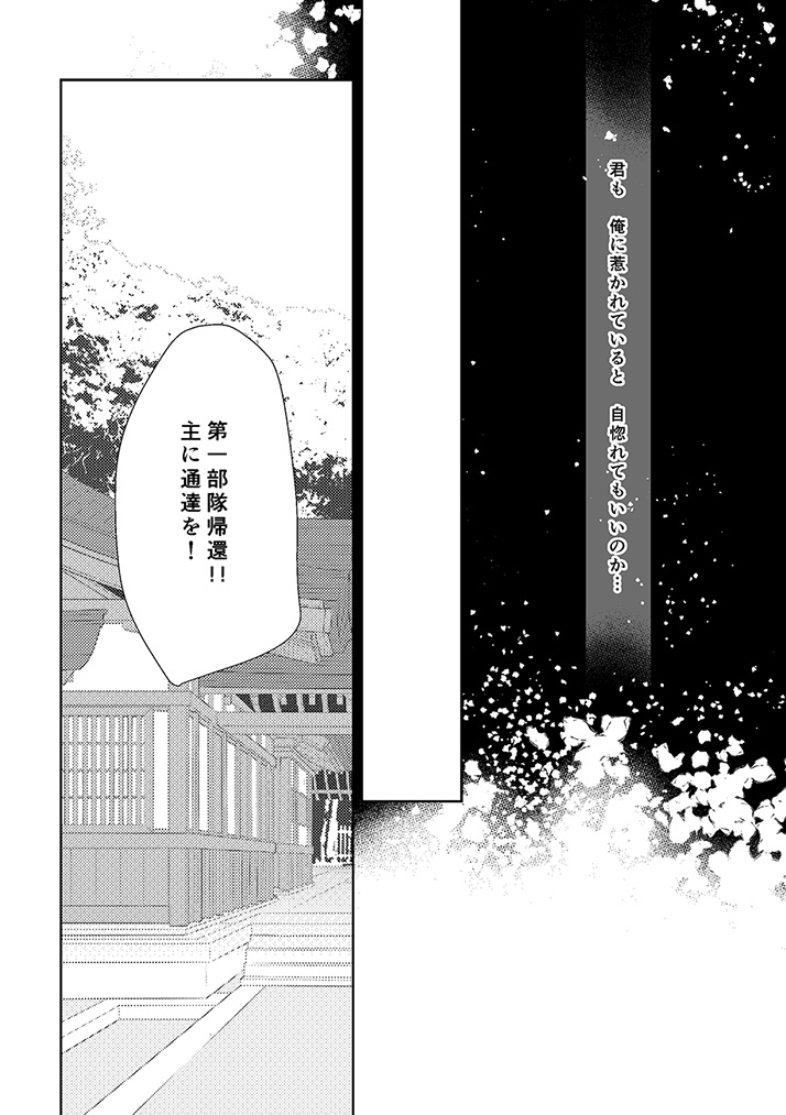 [EBYSUYA (Uduki Takeru)] 奉神詠詩 上 (Touken Ranbu) [Digital] page 24 full