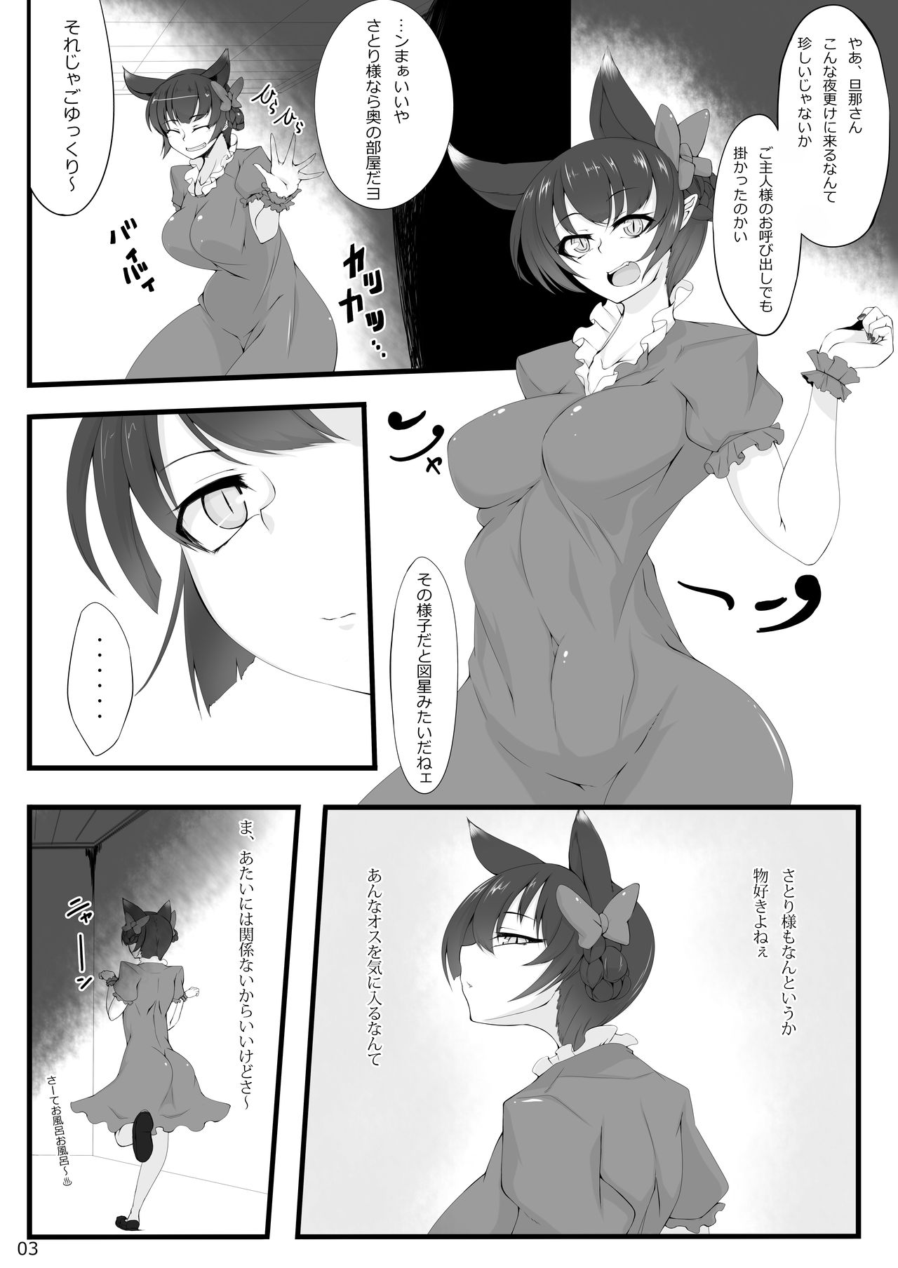 [Hadairo Rooibos Tea (Pandain)] Watashi no Itoshino Danna-sama (Touhou Project) [Digital] page 2 full