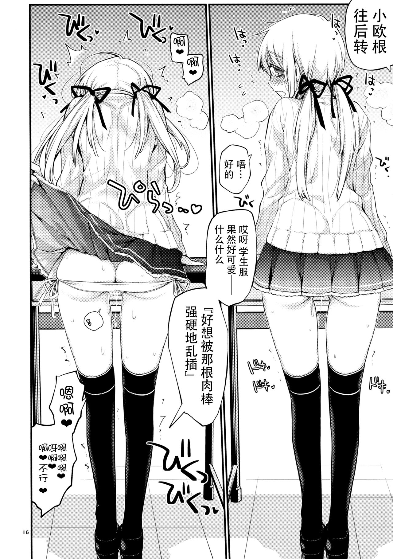 (C92) [RAIGEKITAI (Kawachi Izumi)] Prinz Pudding 4 (Kantai Collection -KanColle-) [Chinese] [脸肿汉化组] page 17 full