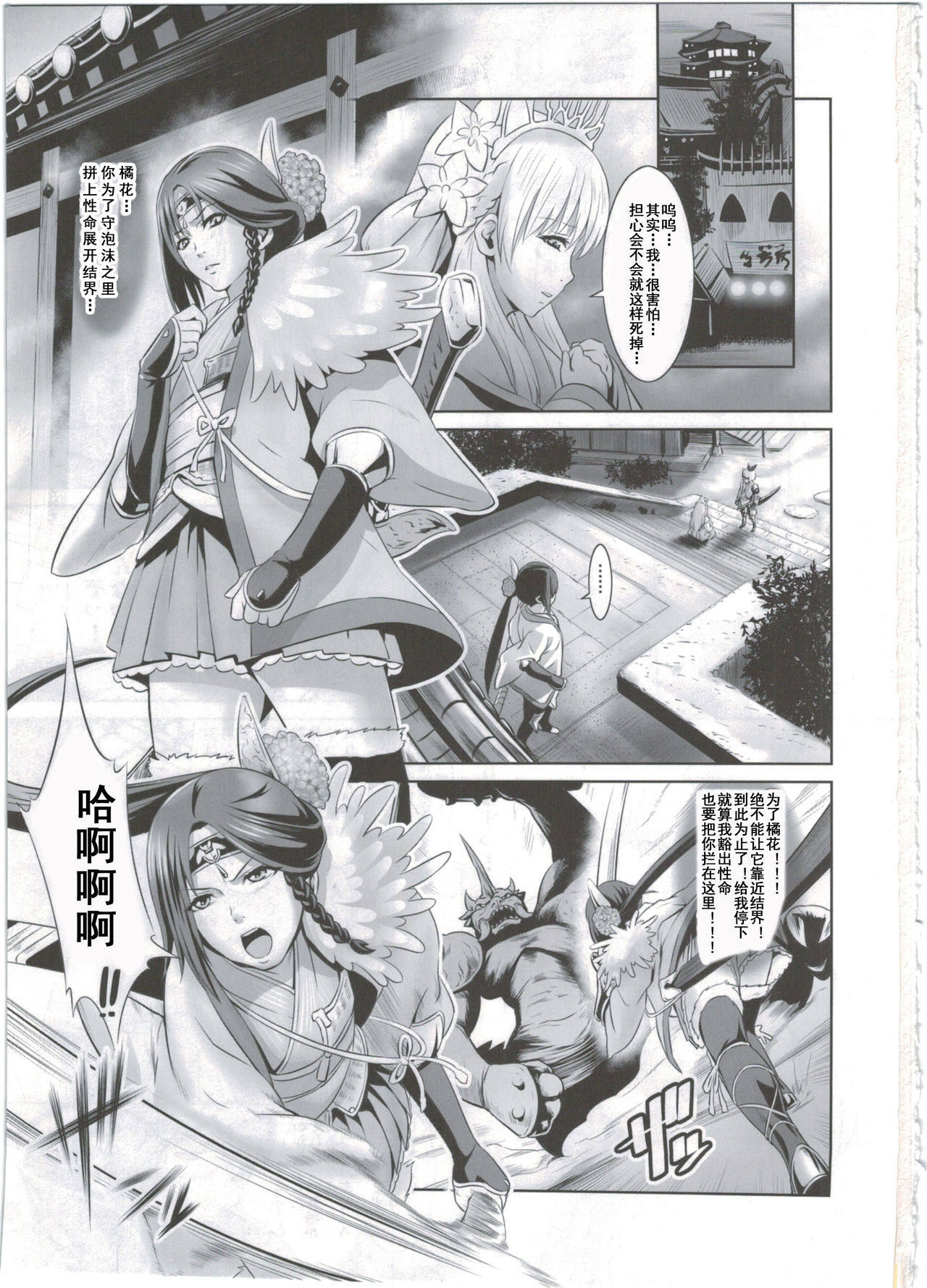 (COMIC1☆8) [Nantara Kantara (Shungiku Tenudon)] Shuuhaku no Miko (Toukiden) [Chinese] [不會日文的台長個人漢化] page 4 full