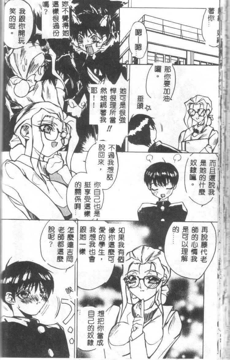 [Midoh Tsukasa] Class X [Chinese] page 47 full