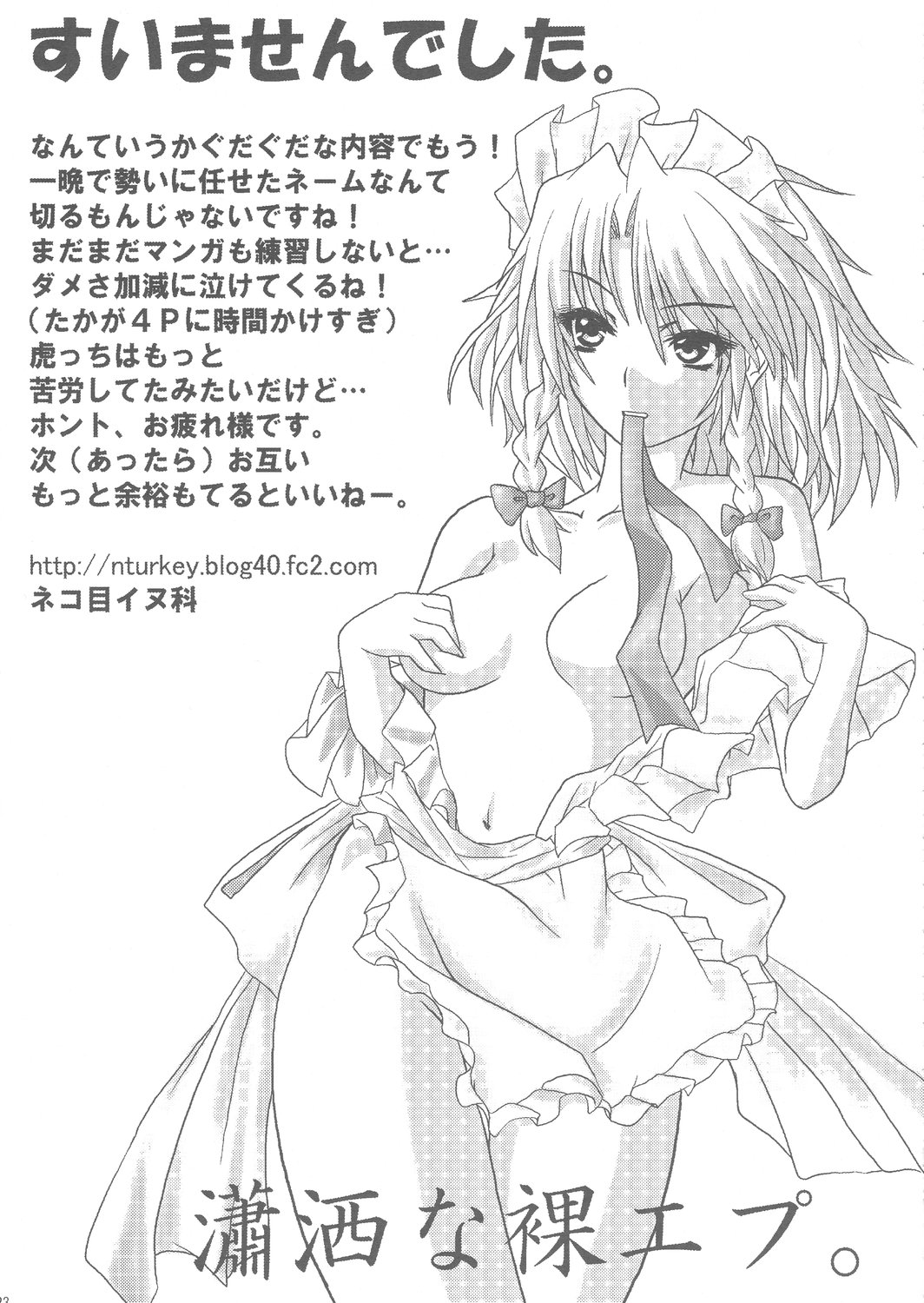 [Sweet Milk Shake (Tora)] Fuyashite Miru. (Touhou Project) page 23 full