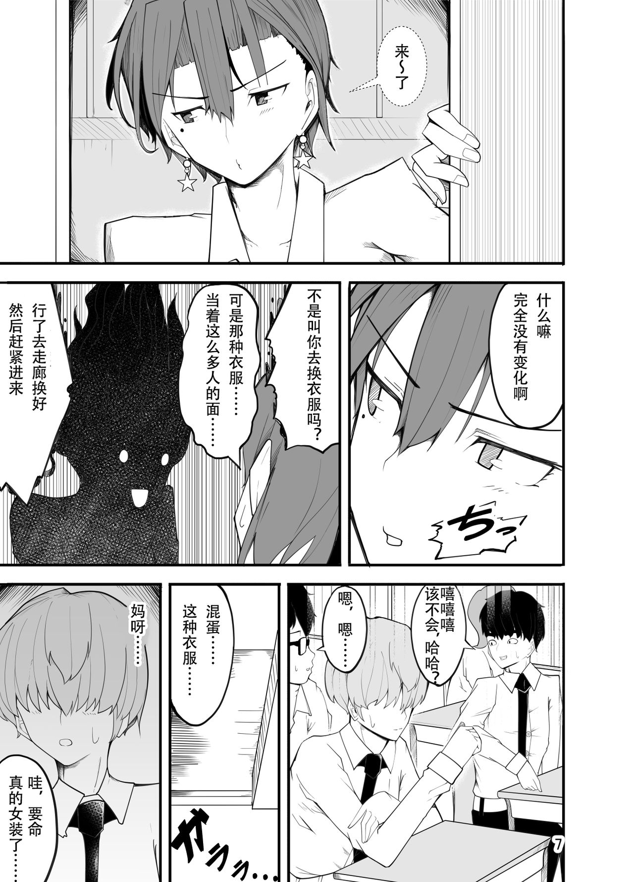 [Kiba o Muku (Baa)] Waruiko wa Josou de Ijime Gaeshi!? [Chinese] [眾籌填坑教導院] page 9 full