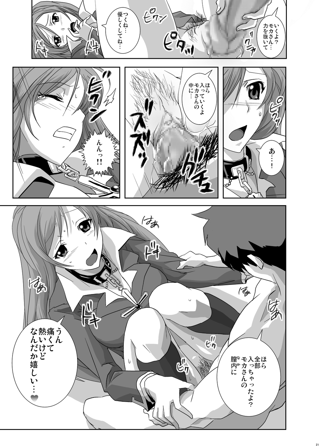 [COMIC1☆2] [Kamo Roosaazu (Oobanburumai)] Kapuchuu to Vampire (Rosario + Vampire) page 21 full