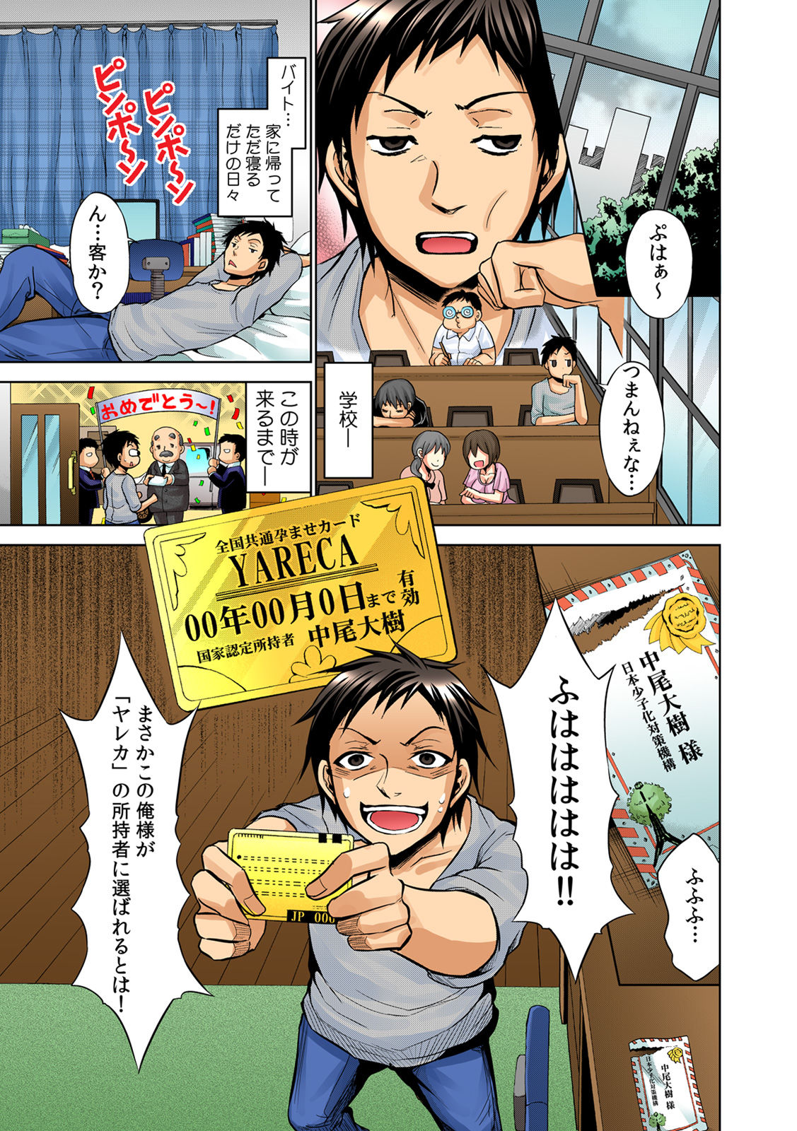 Yareka ~ zenkoku kyoutsuu ♀-jou i-ken ~[Full Color] page 2 full
