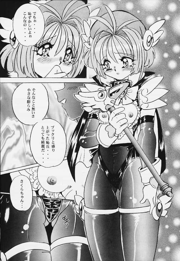 [RPG COMPANY2 (Various)] LOLITA SPIRITS (Card Captor Sakura, Ojamajo Doremi) page 6 full