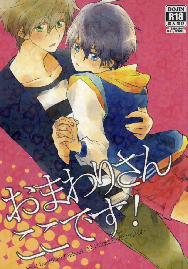 (Renai Survival) [Pure Bad (Juuri)] Omawari-san koko desu! (Free!) page 1 full