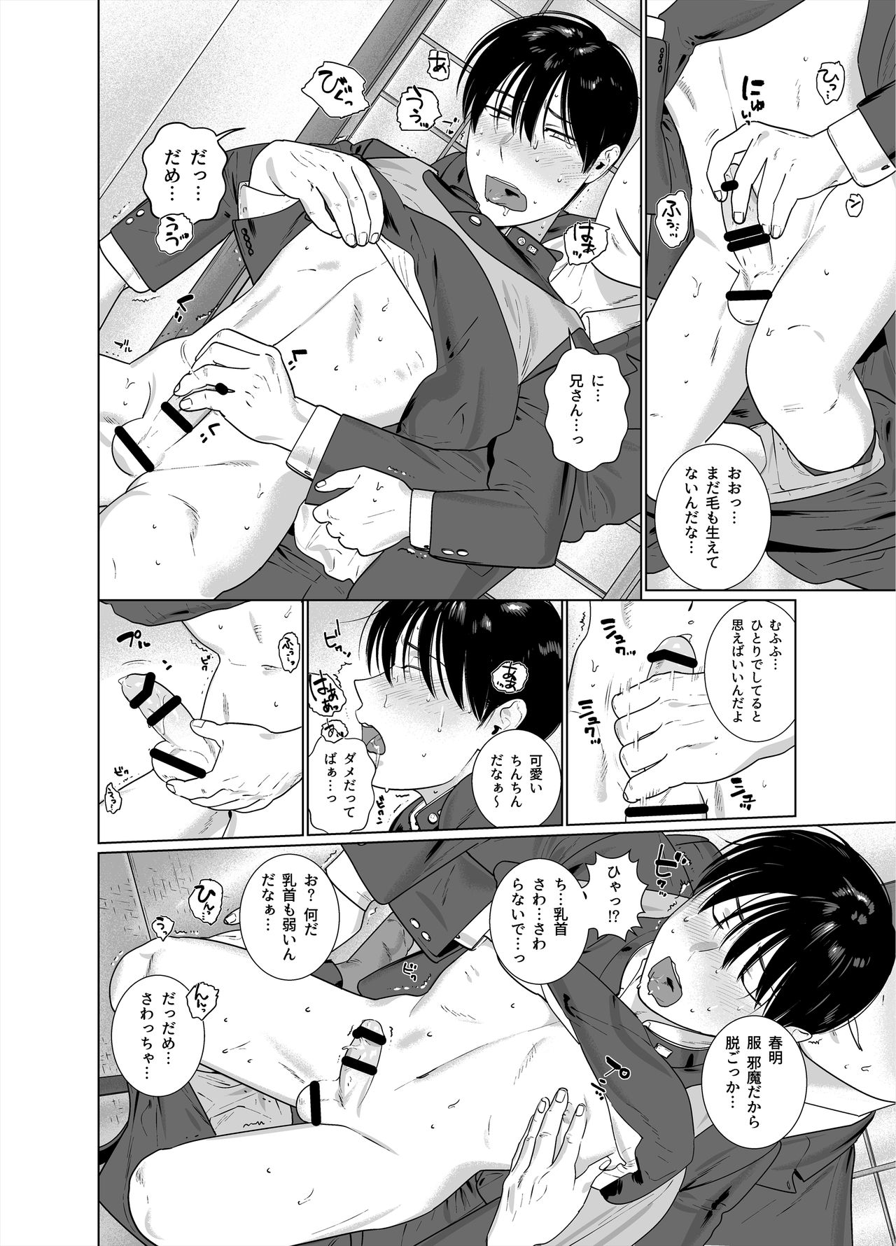 [Inumiso] Yome-kei DK Haruaki-kun [Digital] page 7 full