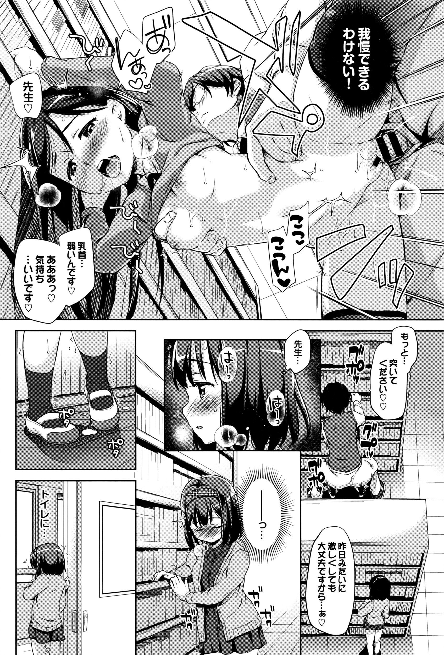 [Hashihiro Kou] Sanbiki ga Yuku! LESSON.01-02 page 38 full