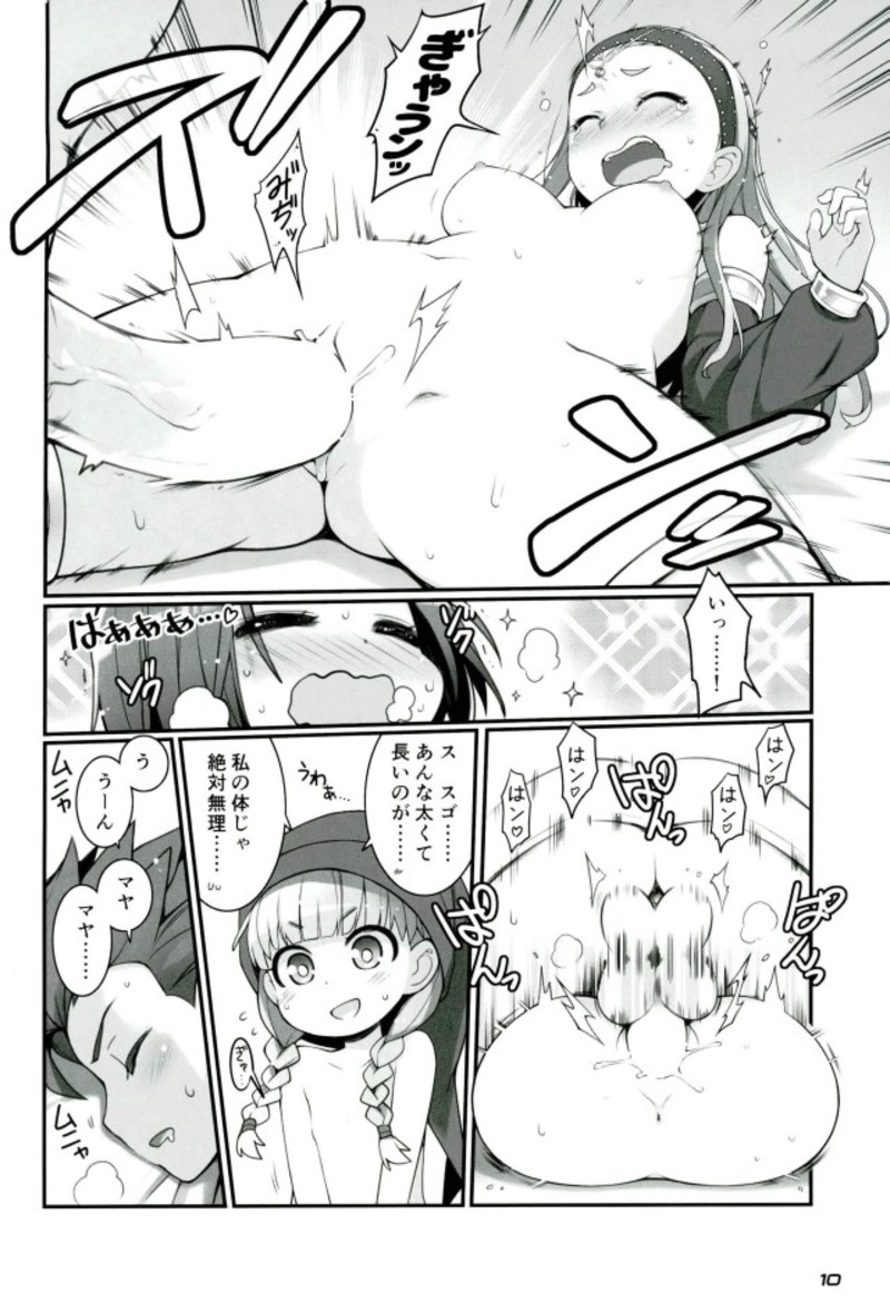 (C93) [Digital Flyer, life (Oota Yuuichi, Haga Yui)] Chou Bousou Pink Typhoon (Dragon Quest XI) page 9 full