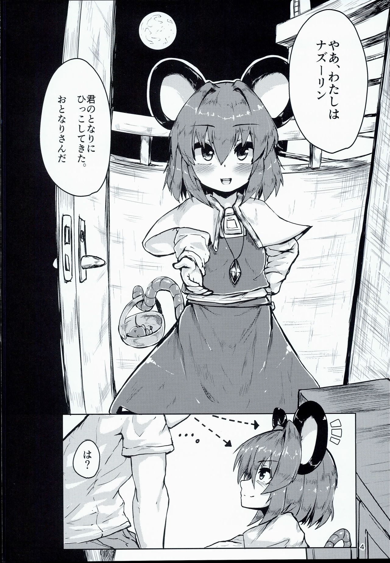 (C90) [Cheese Company (Peso)] Otonari wa Nazrin (Touhou Project) page 4 full