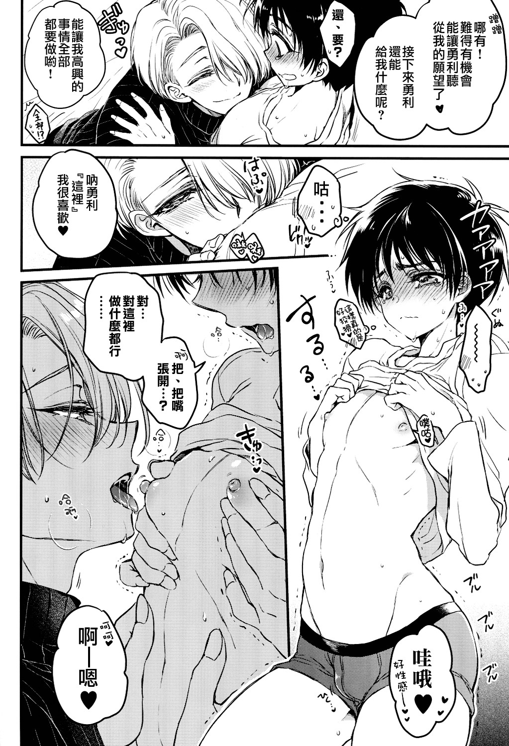 (Ginban no Glory) [RIRIADOLL (Takewakamaru)] Tokorode Oshiharai ni Tsukimashite (Yuri on Ice) [Chinese] [瑞树汉化组] page 9 full