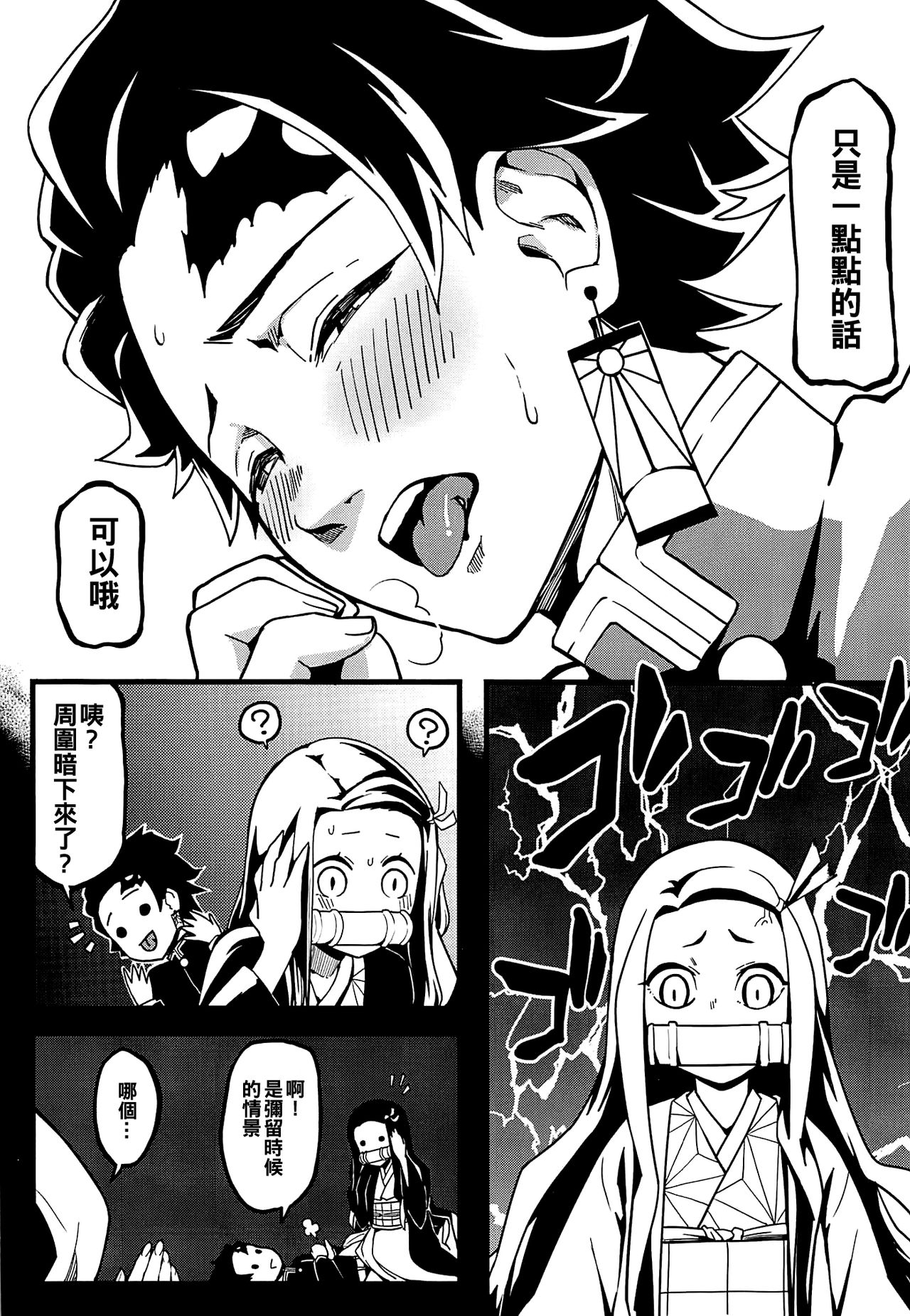 (C97) [San Se Fang (NekoWeapons)] Oniimo no Nin (Kimetsu no Yaiba) [Chinese] [冊語草堂] page 8 full