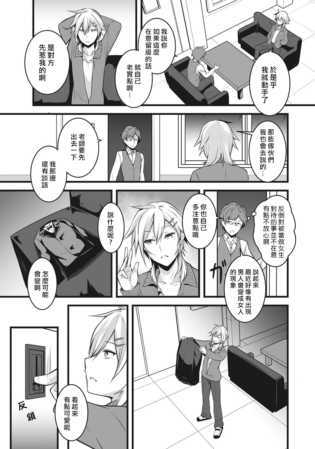 [Yukisaki MIALE] Ore wa Kyou kara Cinderella Aite wa Otoko. Ore wa Onna!? Ch. 1 (COMIC Ananga Ranga Vol. 22) [Chinese] [熊崎玉子汉化组] page 4 full