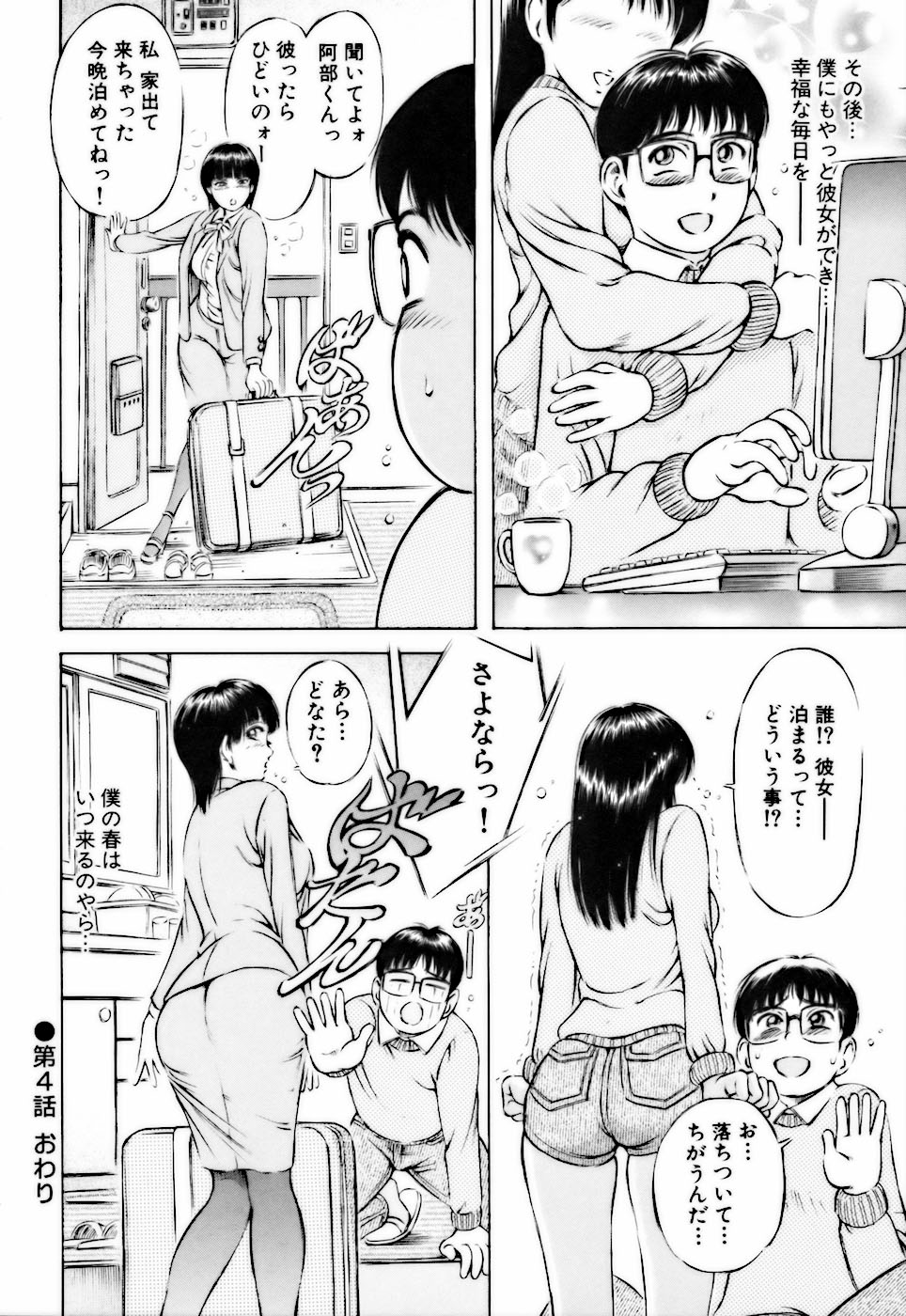 [Yukihiro Asamori] Bin-Kan Sugite page 84 full