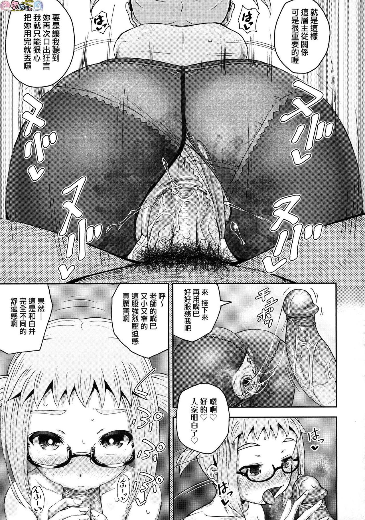 [Poncocchan] Saimin's Play [Chinese] [Decensored] page 38 full