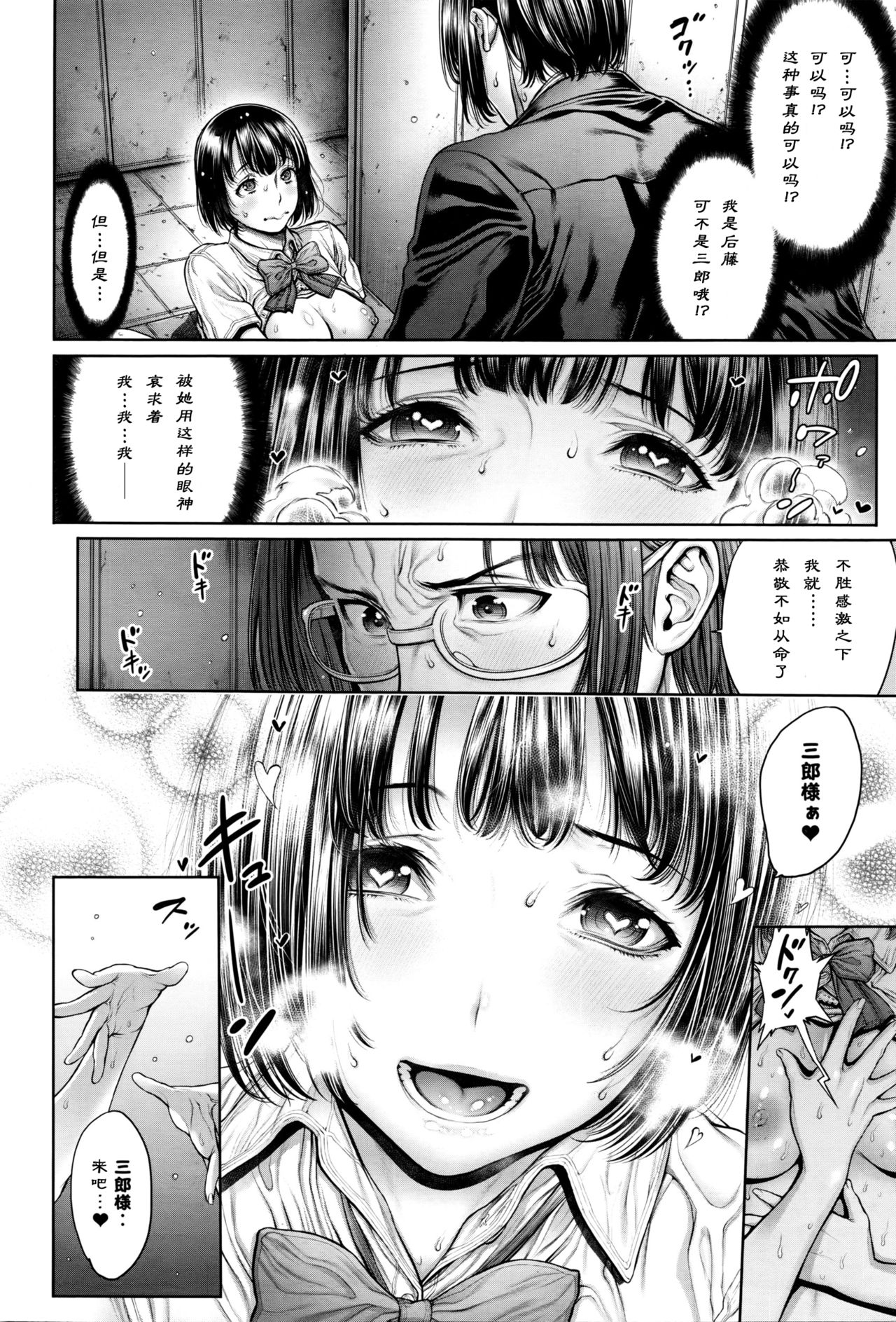 [Okayusan] School Caste Ch. 7 | 学校种姓 章七・终 (COMIC Anthurium 035 2016-03) [Chinese] [st.] page 2 full